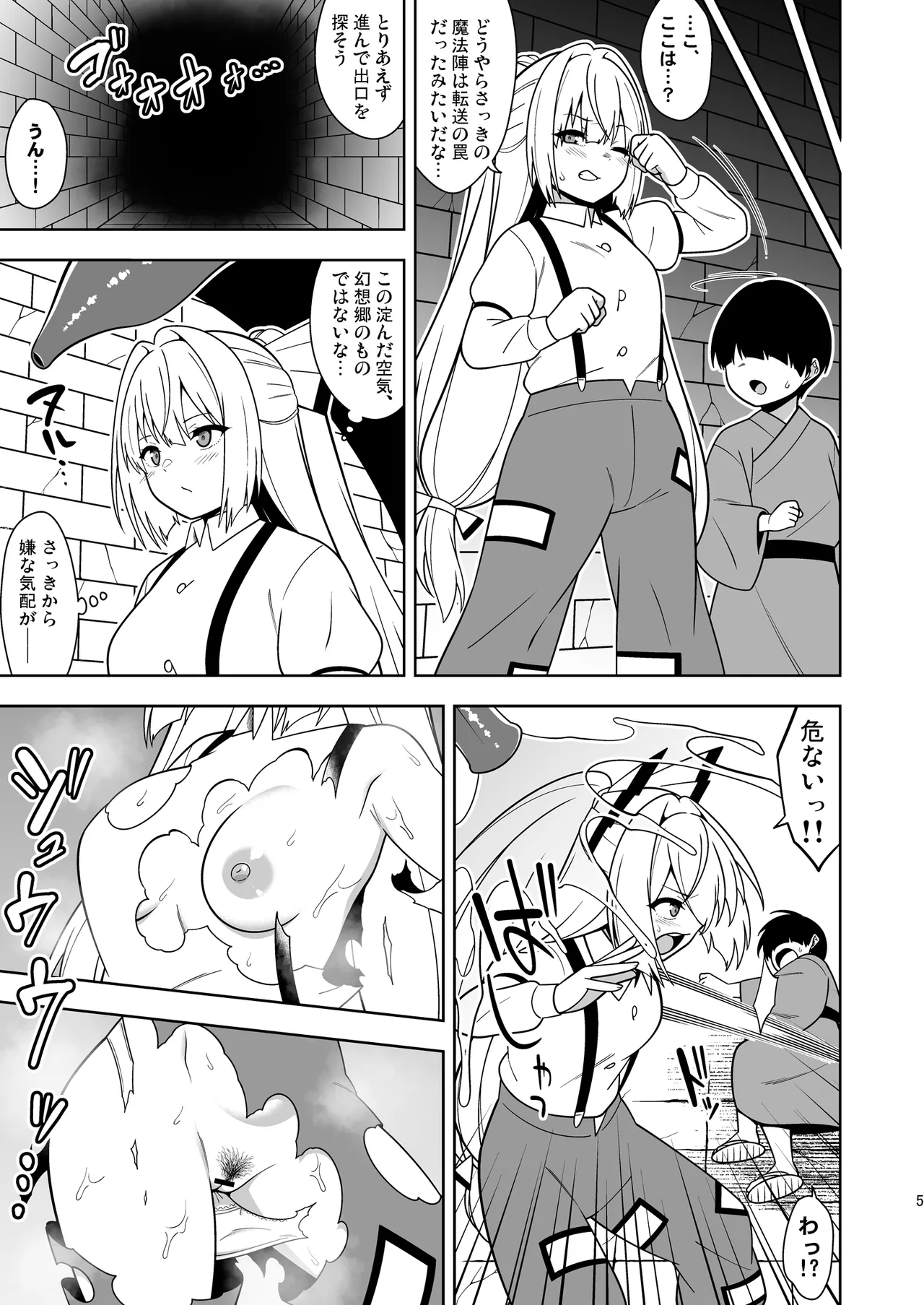 もこねーちゃんとエロトラップダンジョン - page4