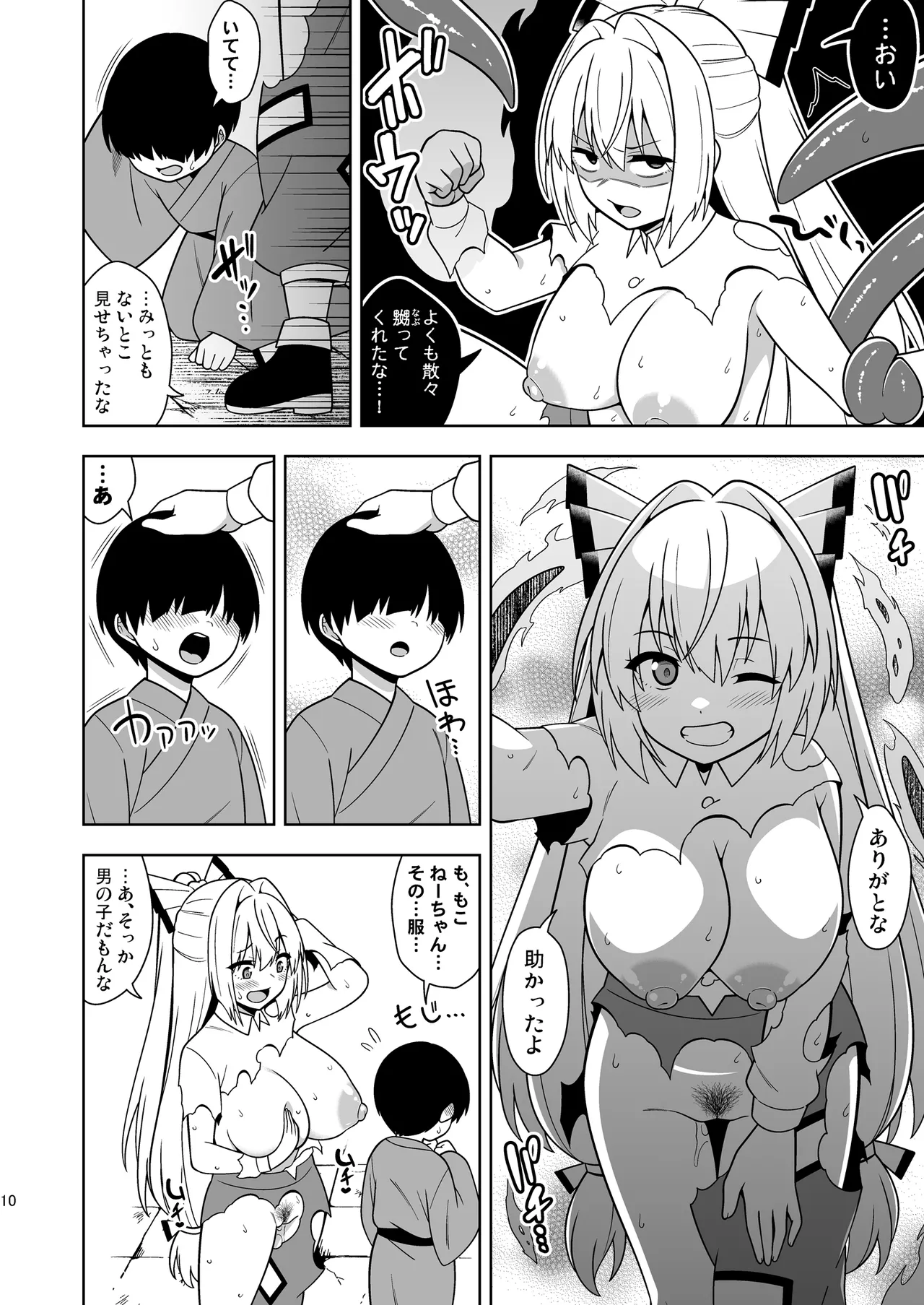 もこねーちゃんとエロトラップダンジョン - page9