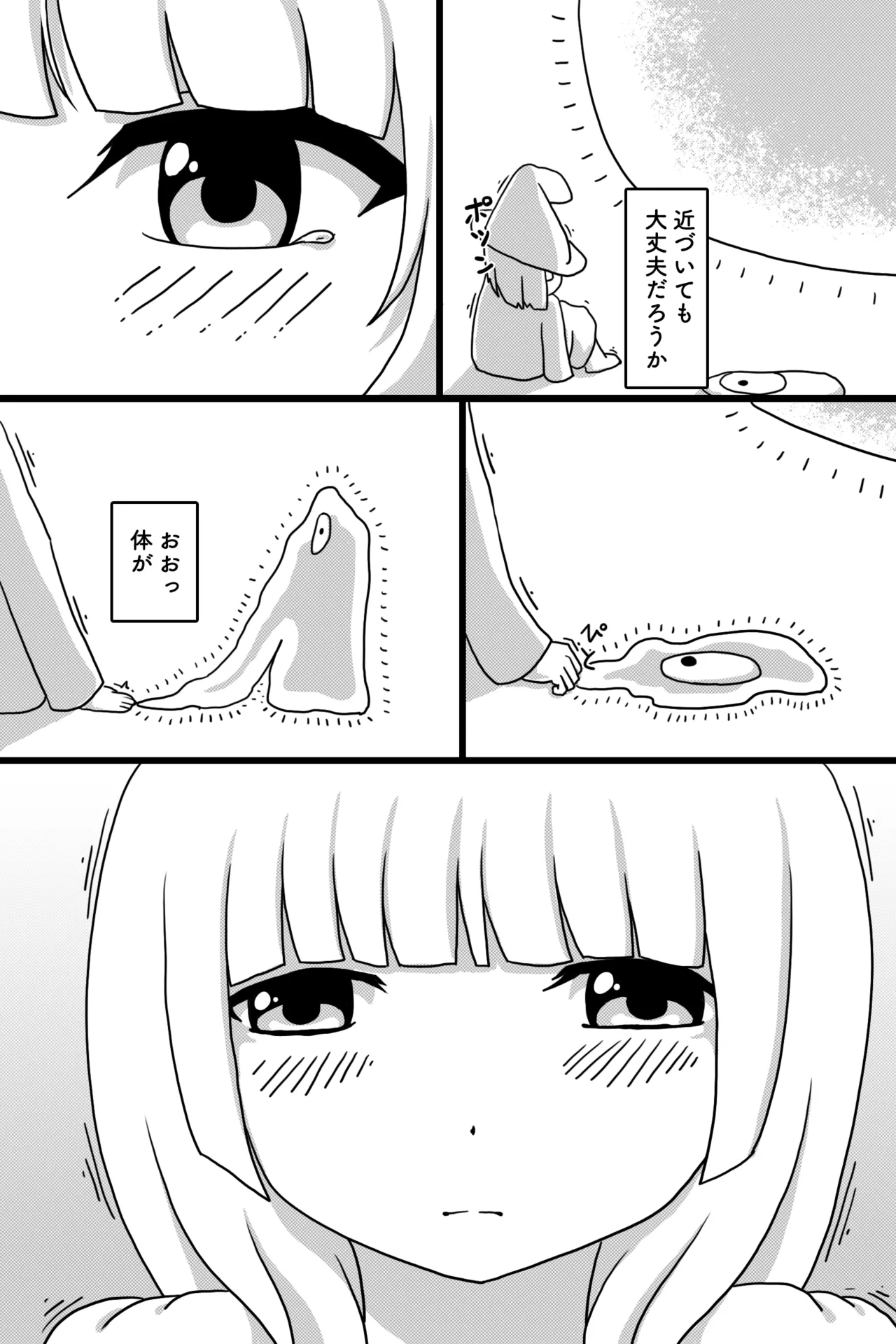 聖なる魔物 - page13