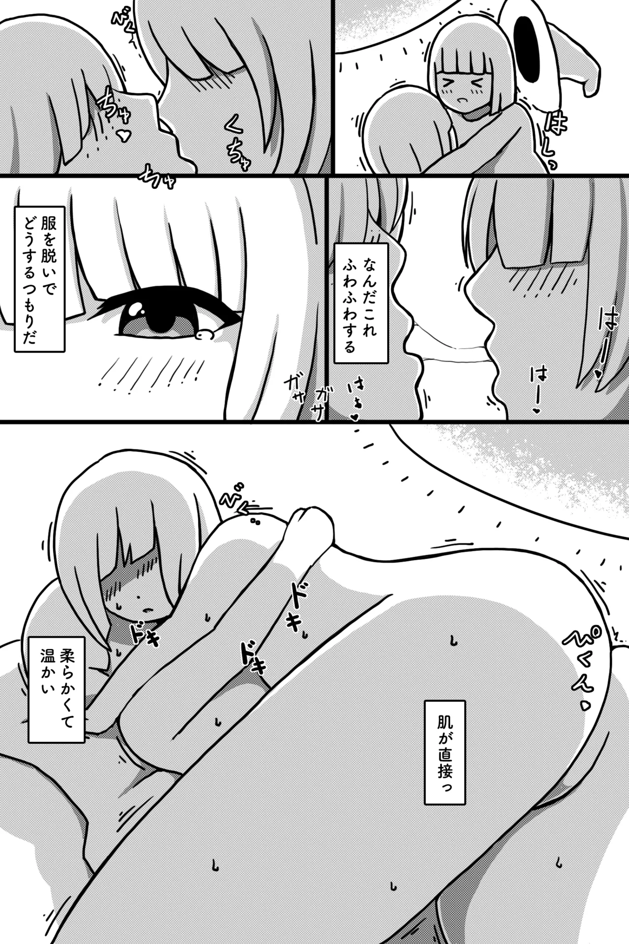 聖なる魔物 - page14