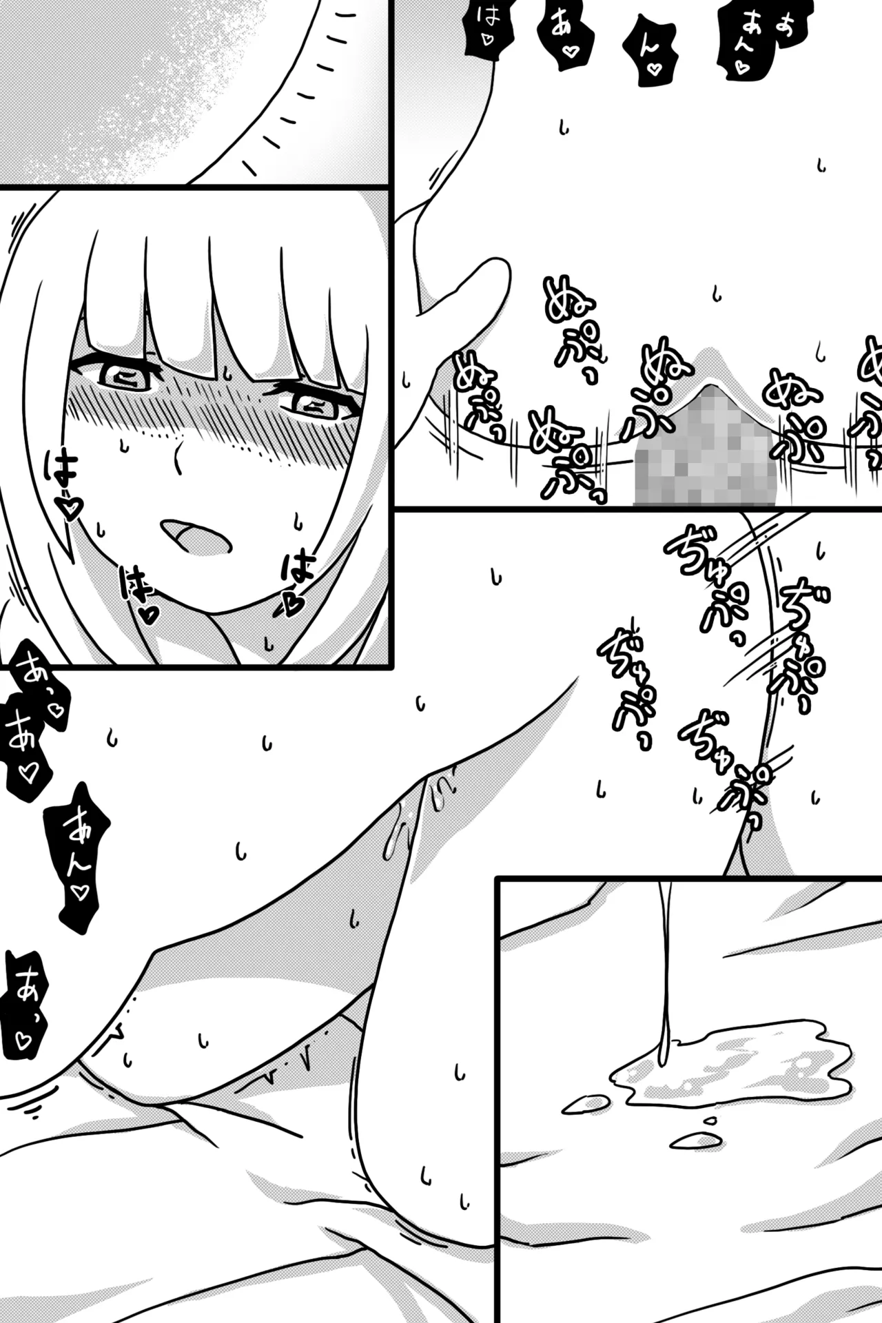 聖なる魔物 - page17