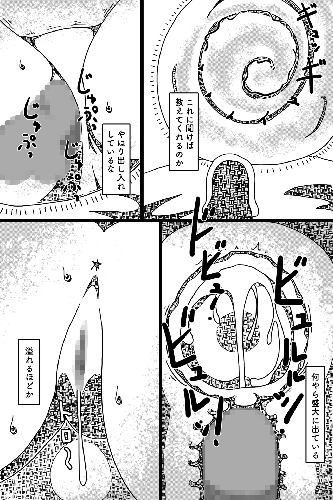 聖なる魔物 - page2