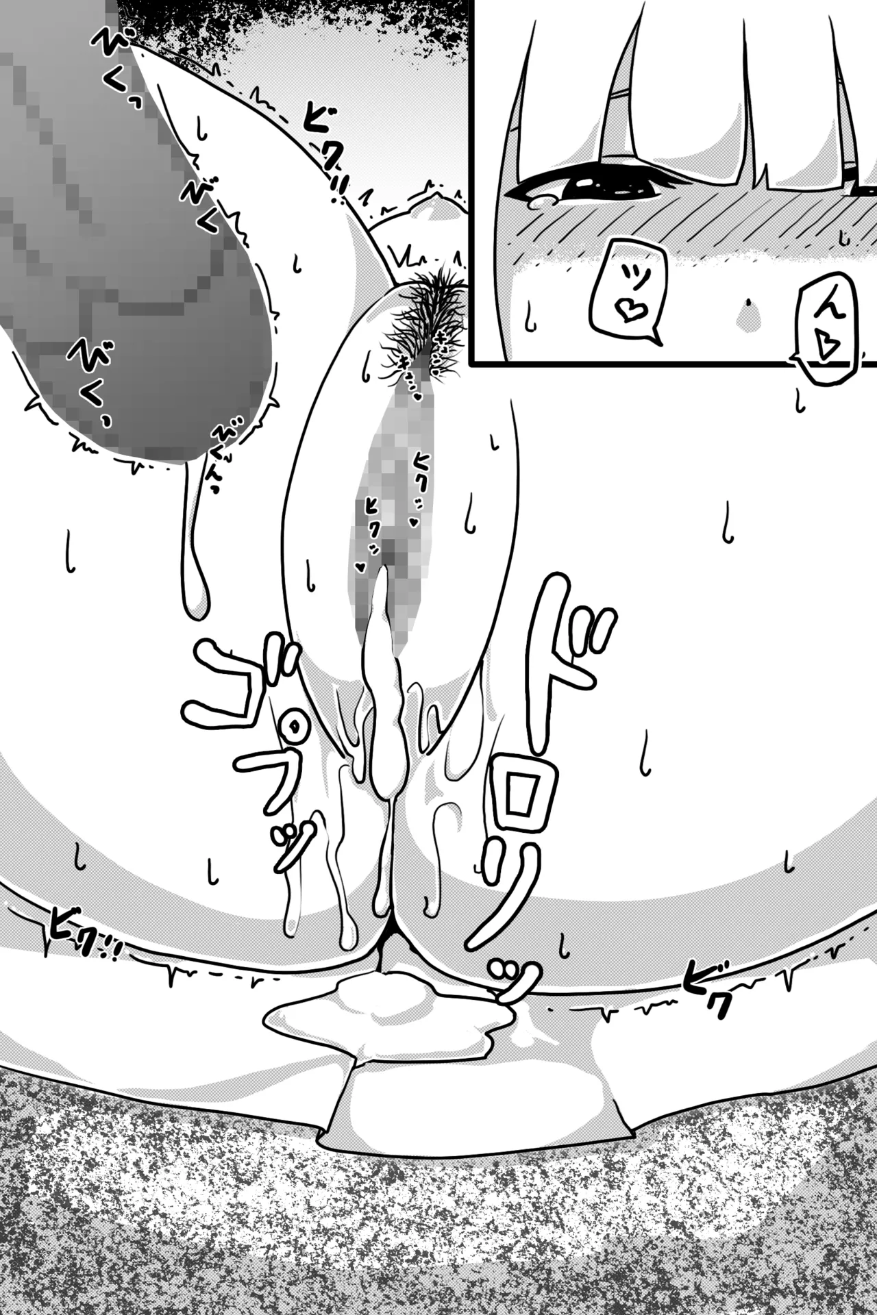聖なる魔物 - page21