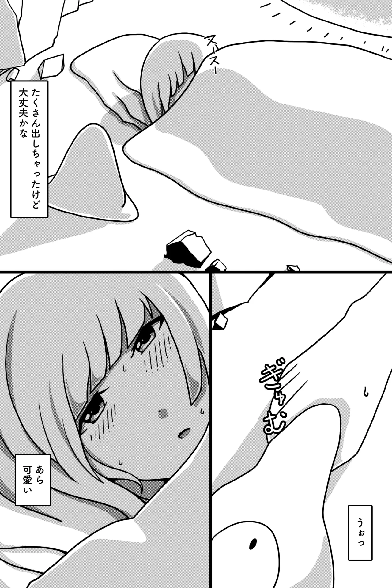 聖なる魔物 - page22