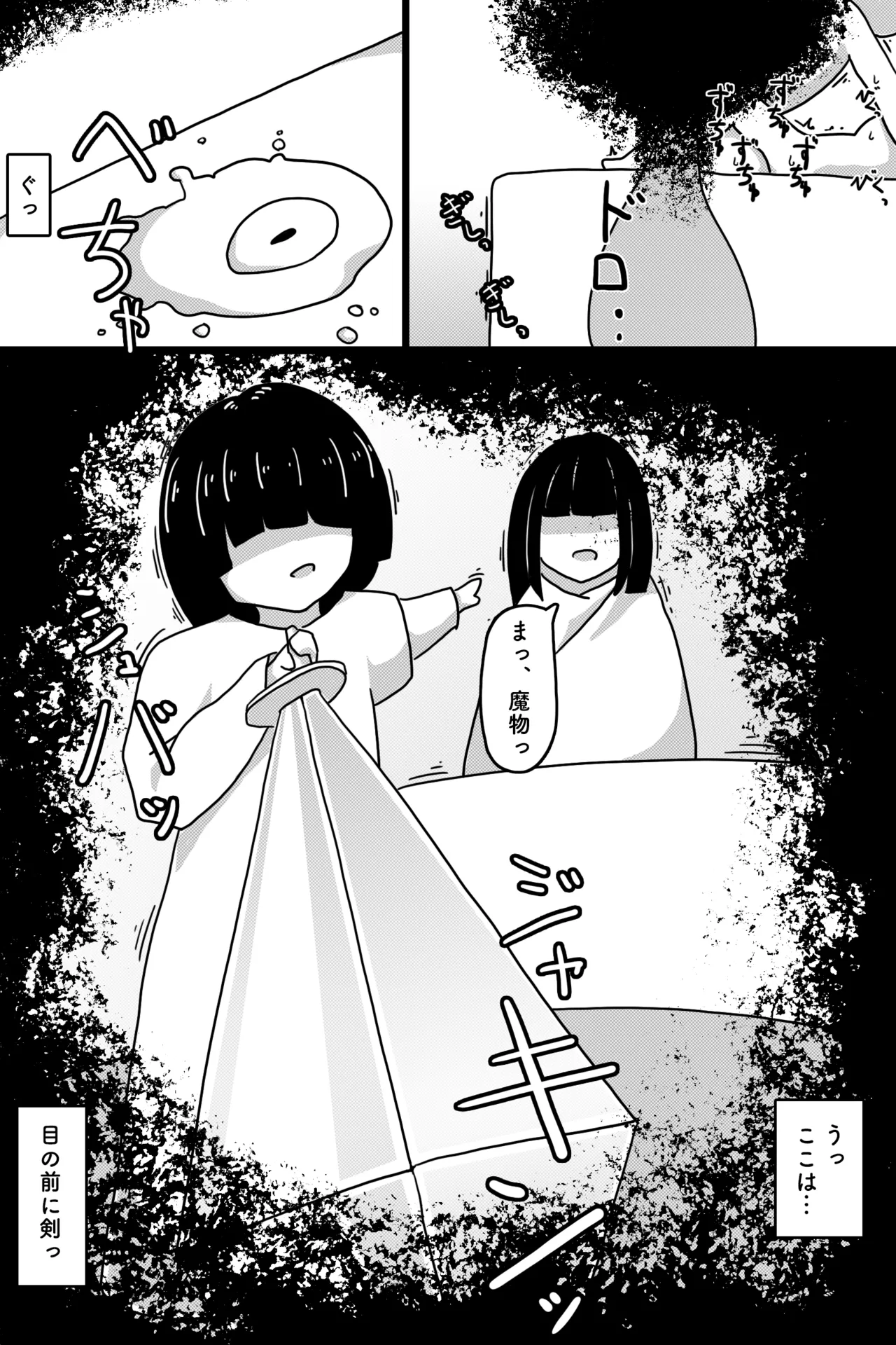 聖なる魔物 - page23