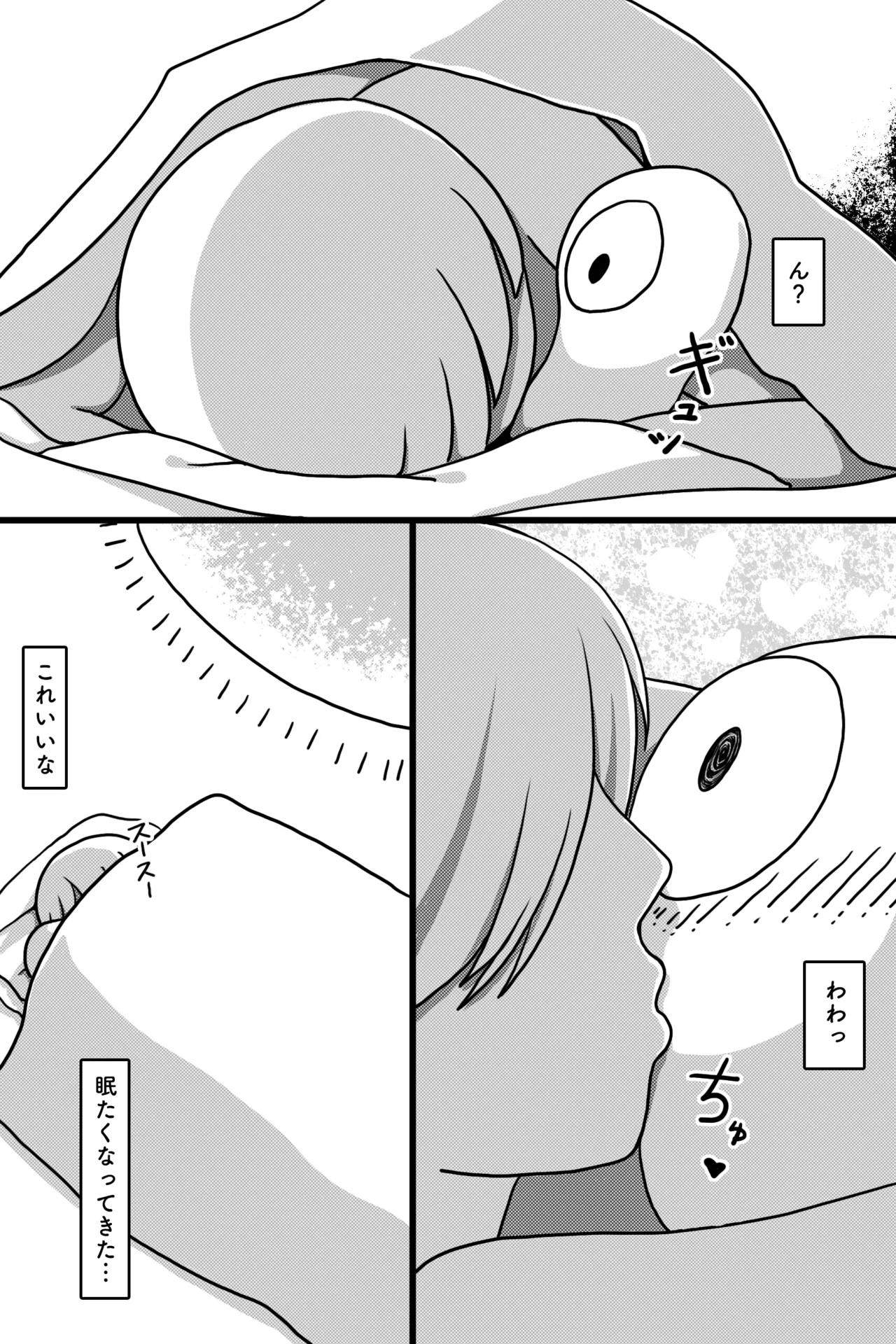 聖なる魔物 - page24