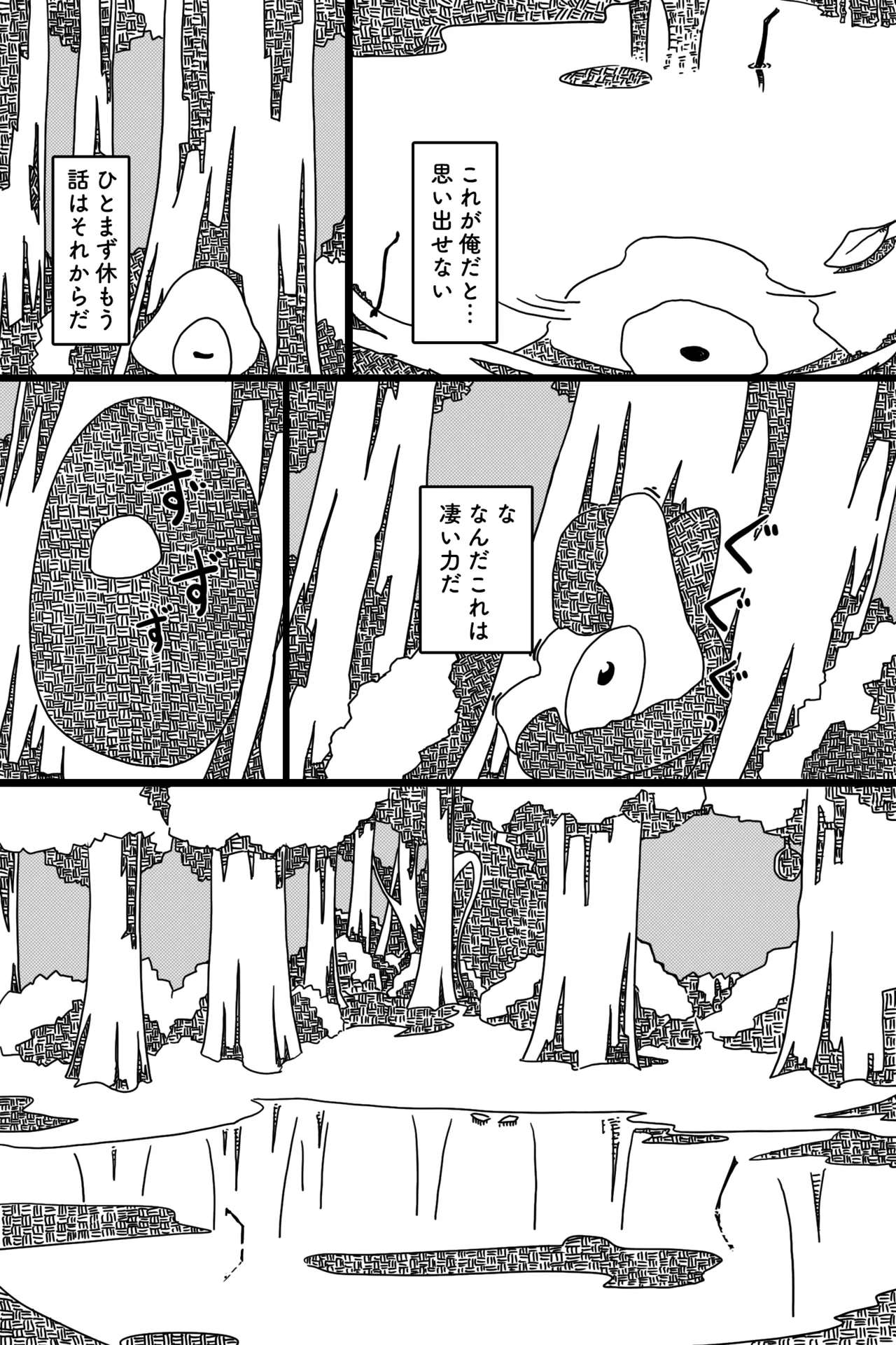 聖なる魔物 - page27