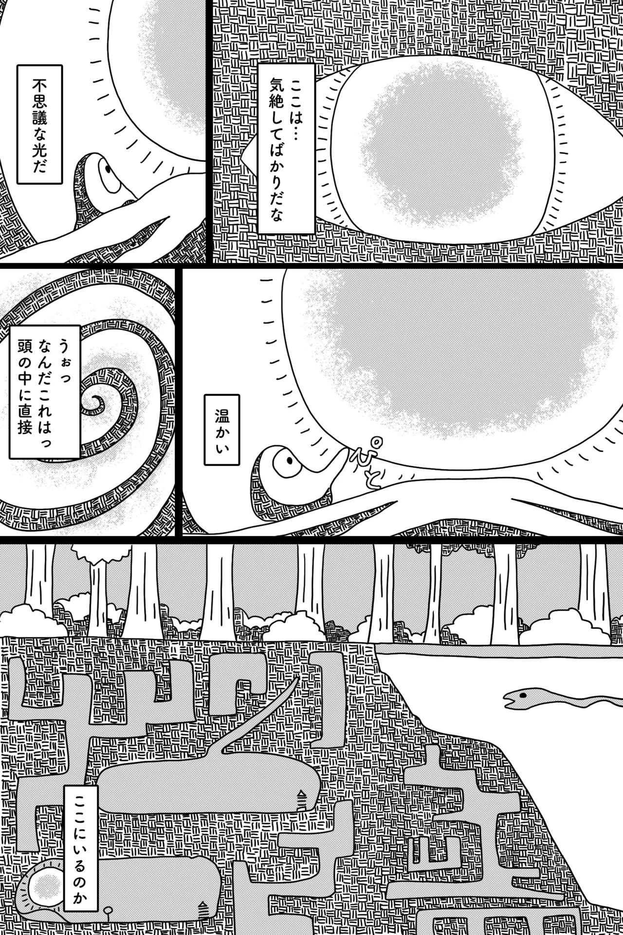 聖なる魔物 - page28