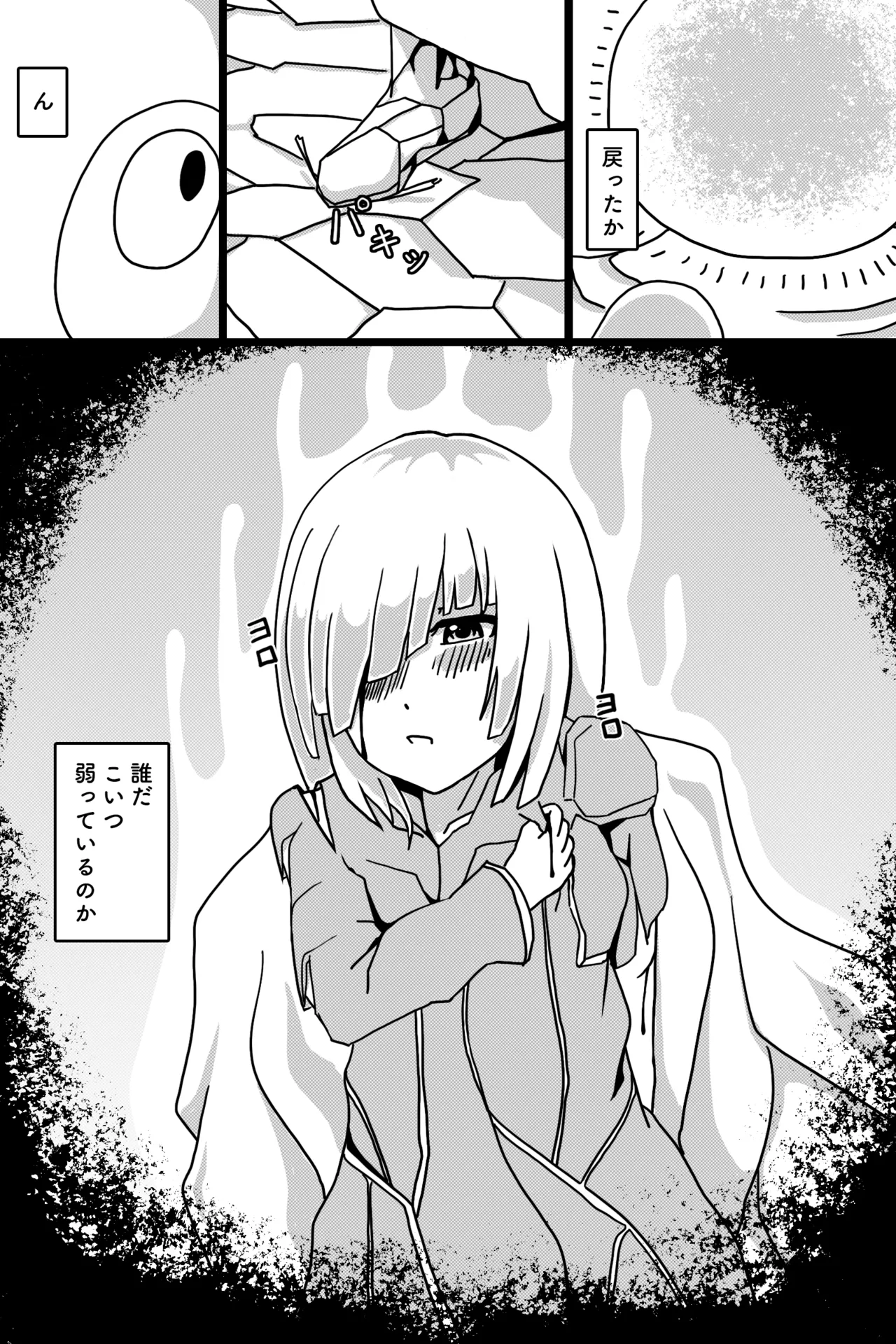聖なる魔物 - page29