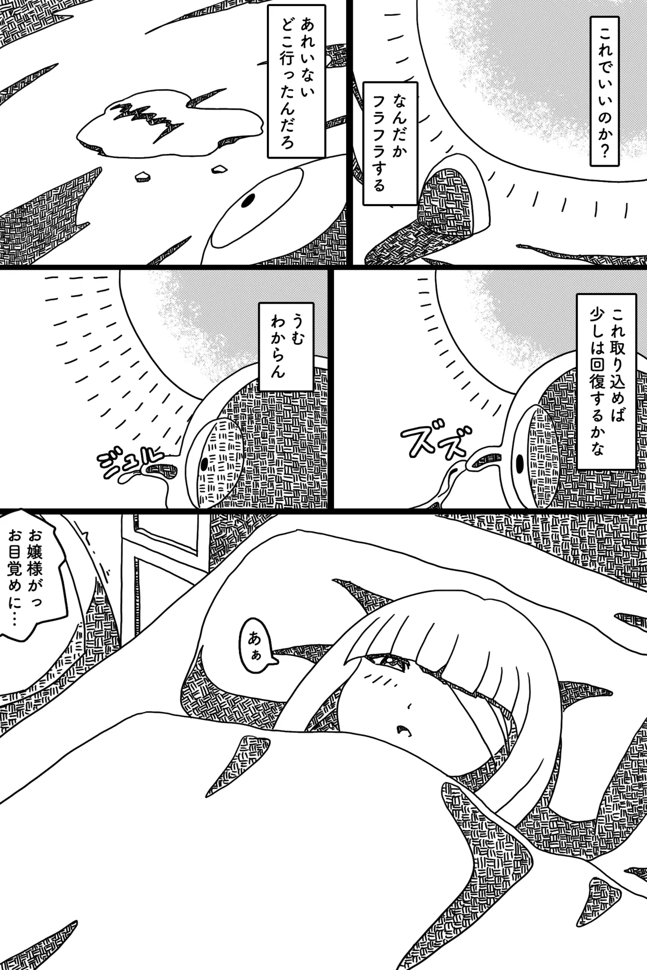 聖なる魔物 - page5