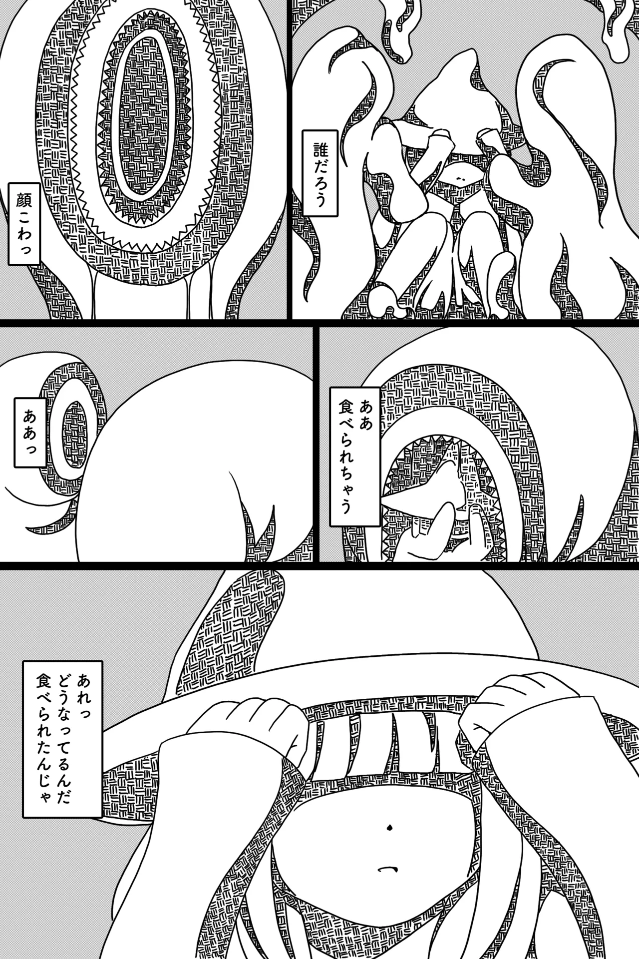 聖なる魔物 - page7