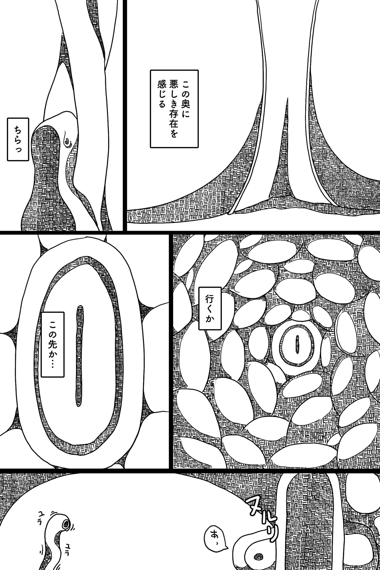 聖なる魔物 - page9