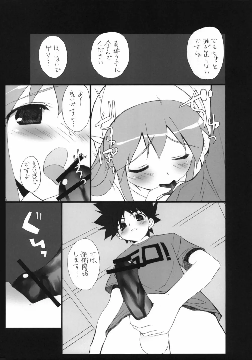 イカさし - page10