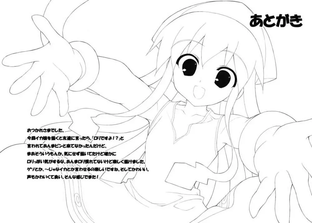 イカさし - page15