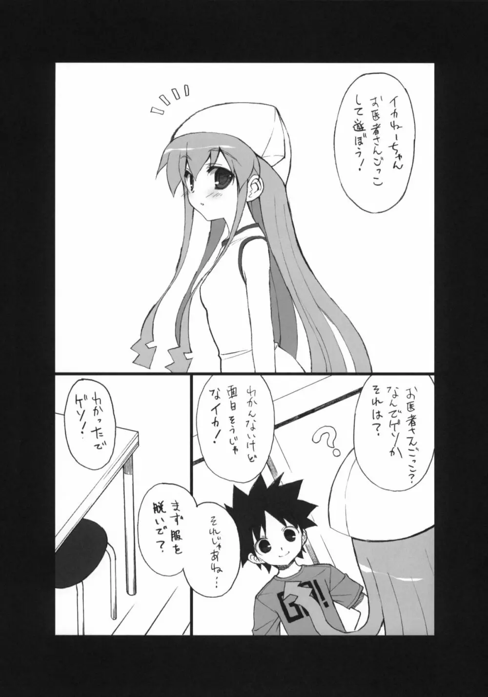 イカさし - page4