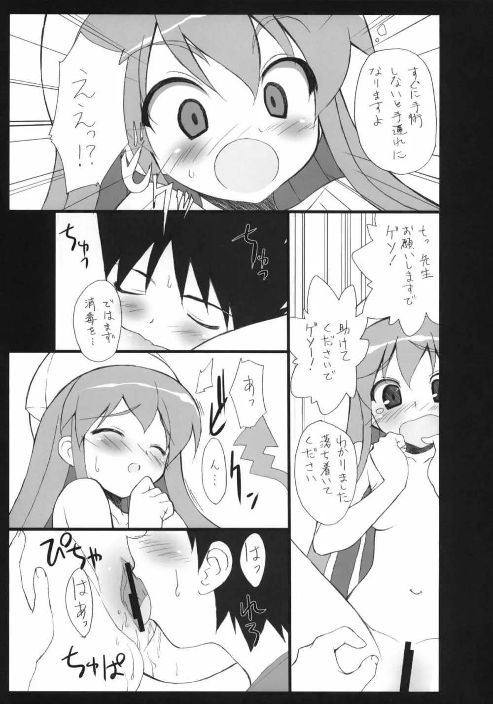 イカさし - page8