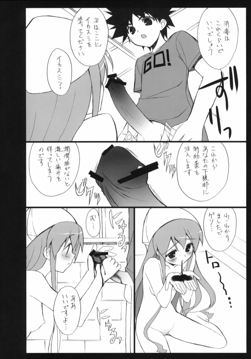 イカさし - page9