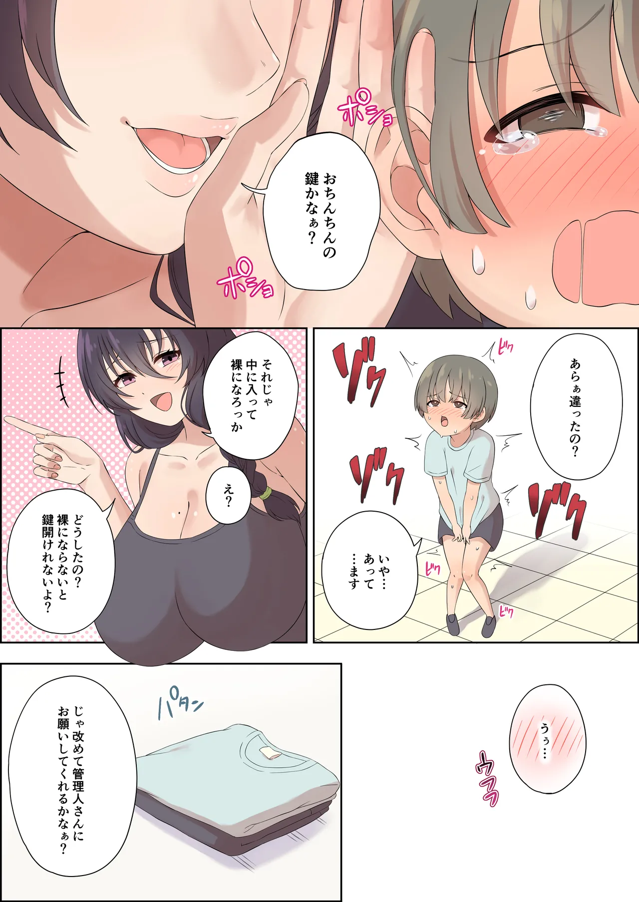 手コキマンションの射精管理人さん - page10