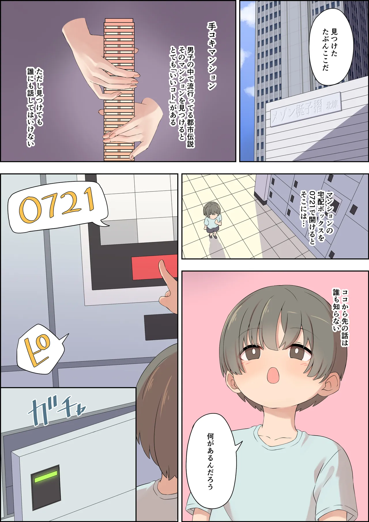 手コキマンションの射精管理人さん - page4