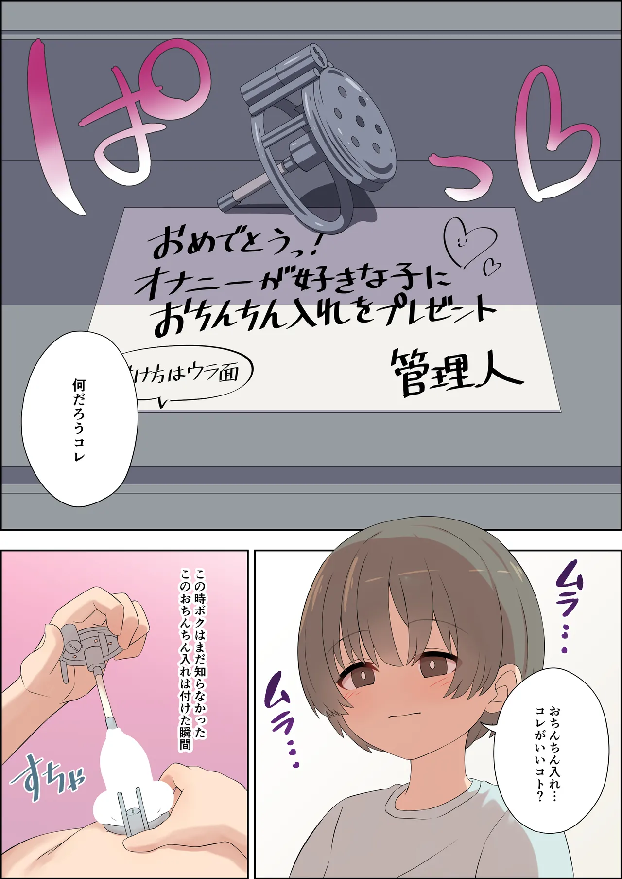 手コキマンションの射精管理人さん - page5