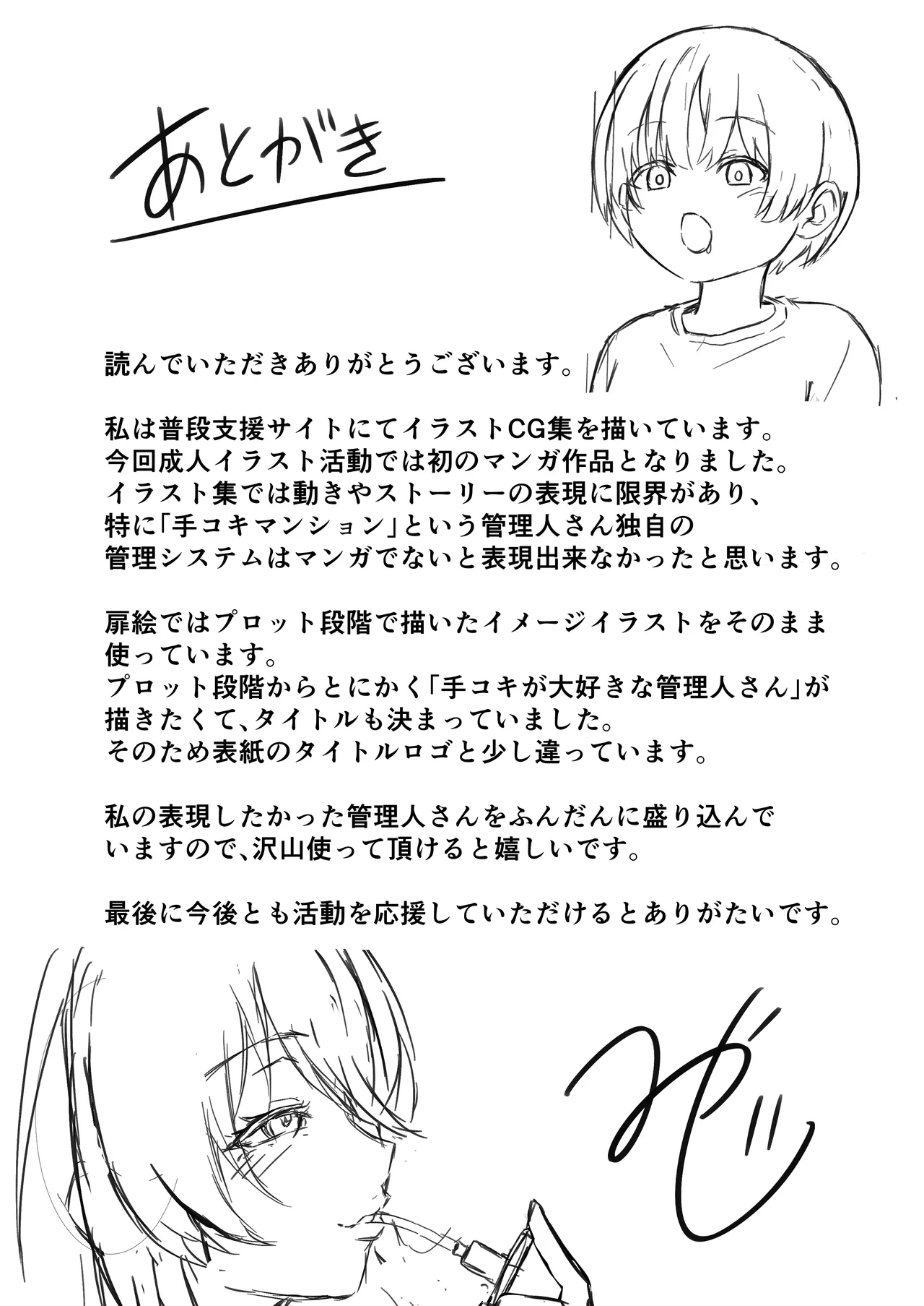 手コキマンションの射精管理人さん - page70