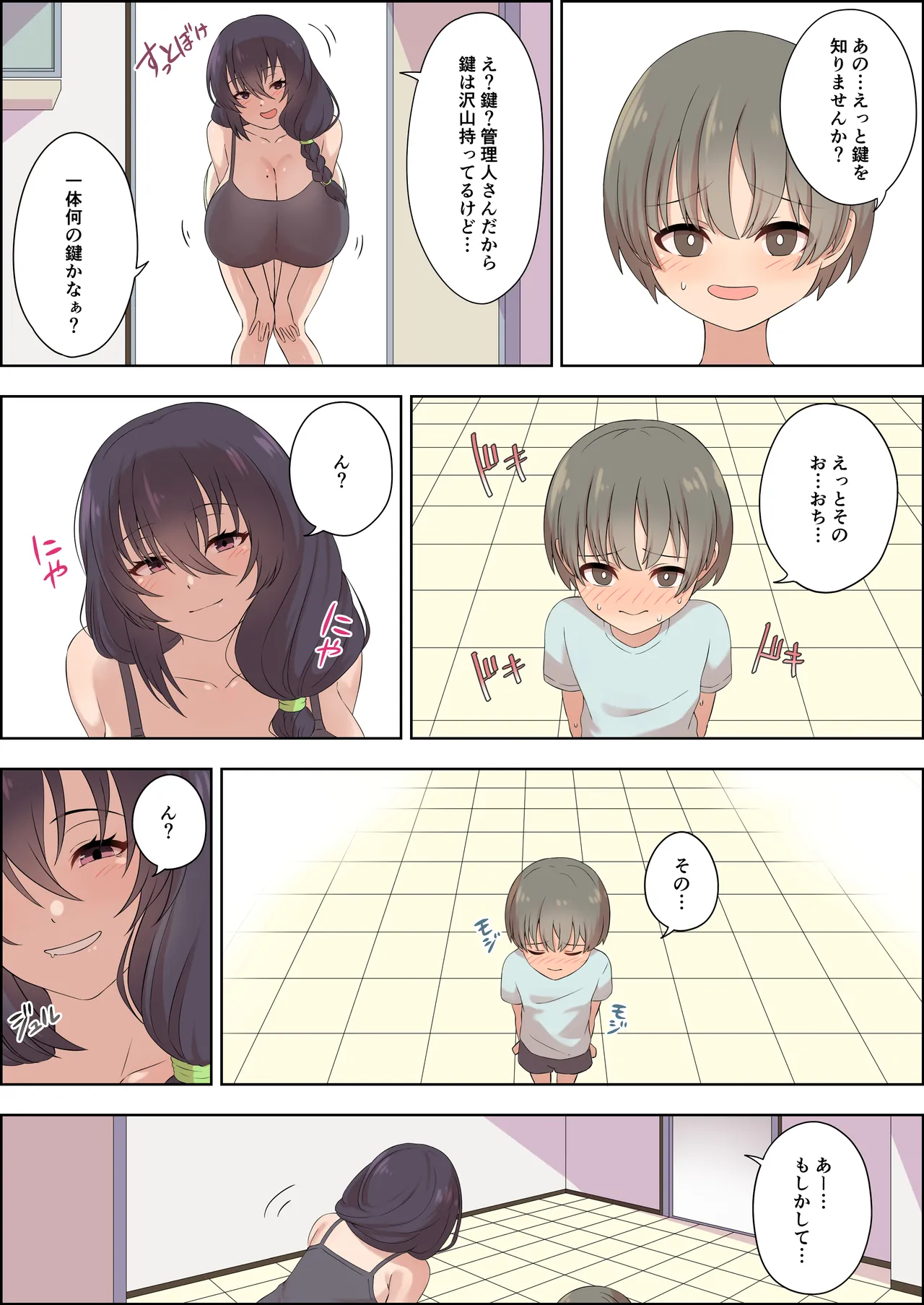 手コキマンションの射精管理人さん - page9