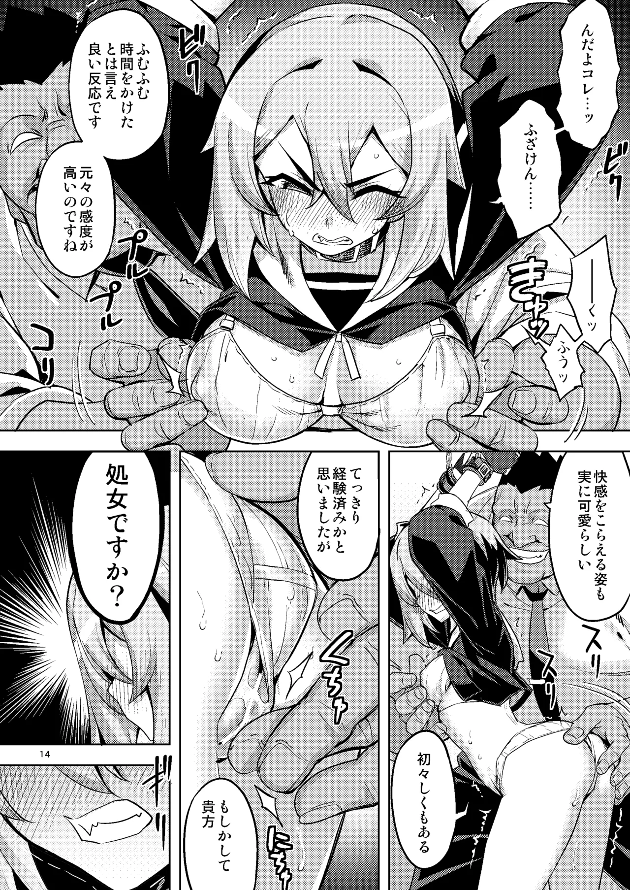 性芯注入 オレっ娘嬌声指導 RE35 - page14