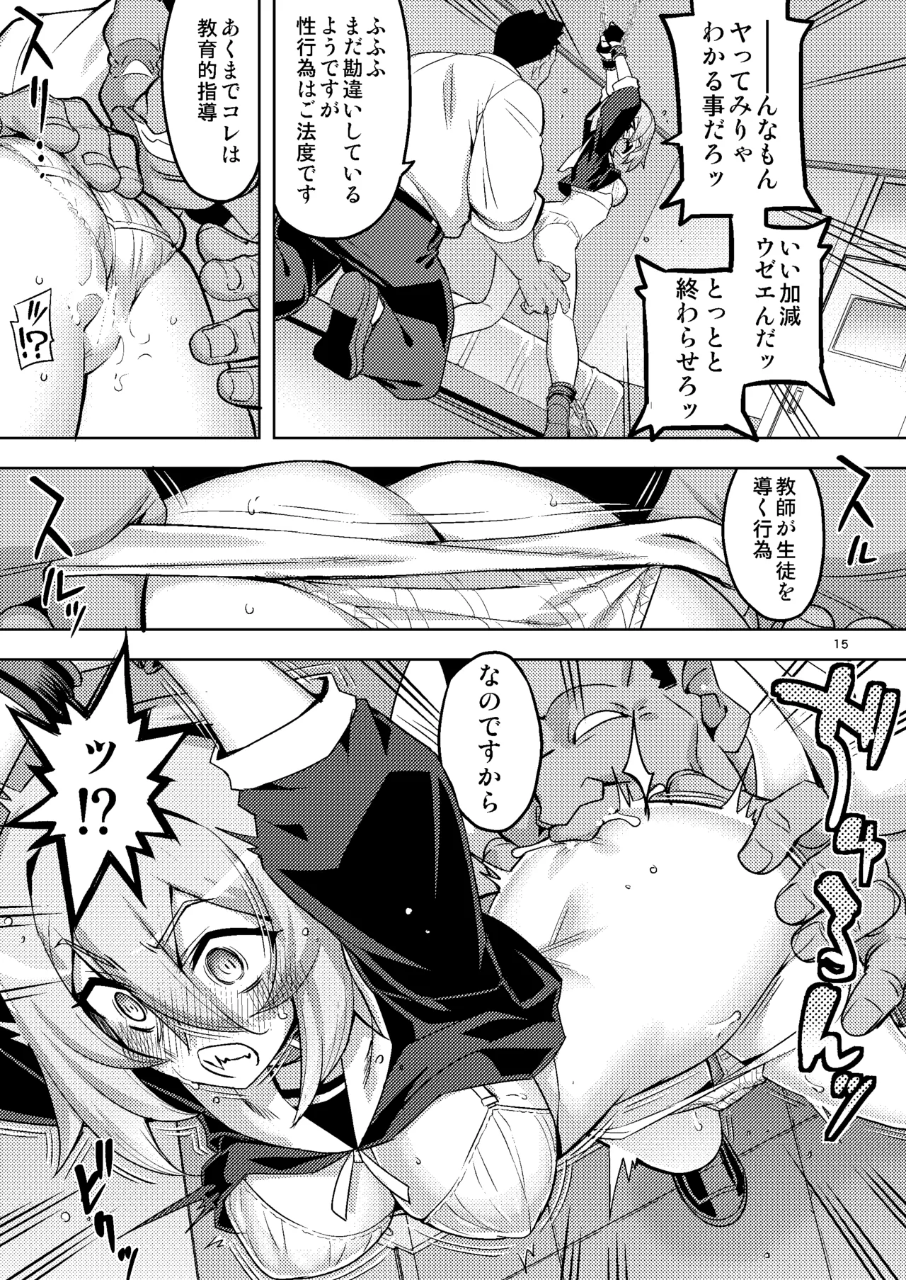 性芯注入 オレっ娘嬌声指導 RE35 - page15