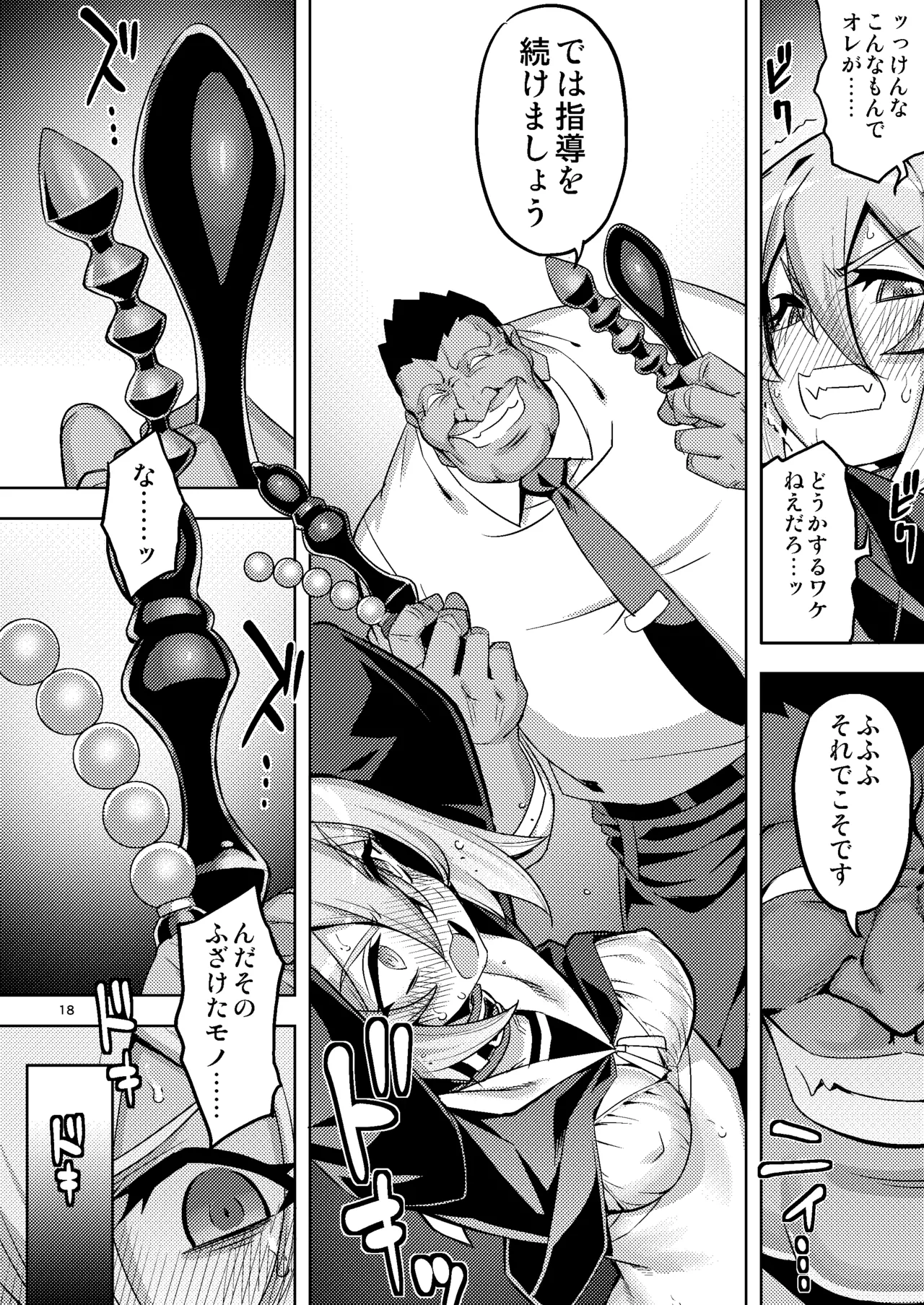 性芯注入 オレっ娘嬌声指導 RE35 - page18