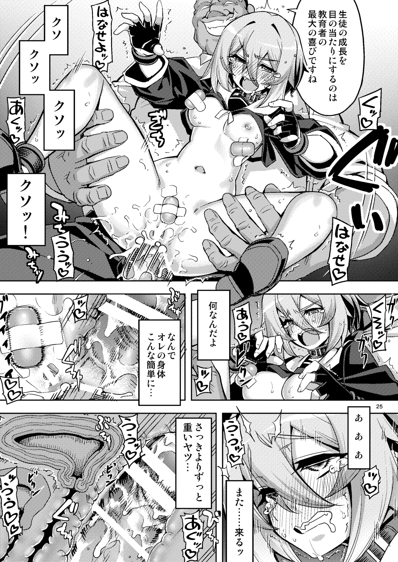 性芯注入 オレっ娘嬌声指導 RE35 - page25