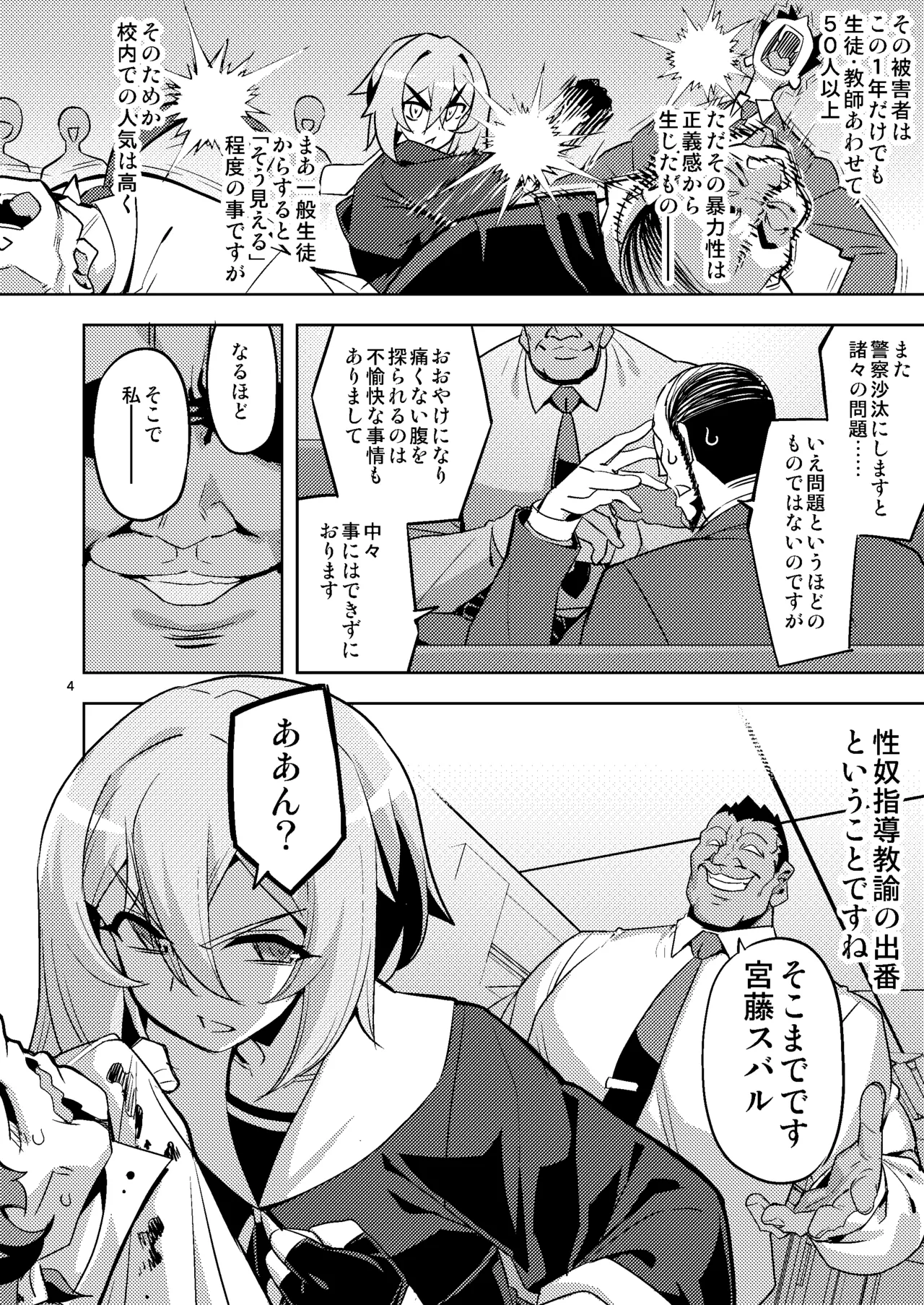 性芯注入 オレっ娘嬌声指導 RE35 - page4