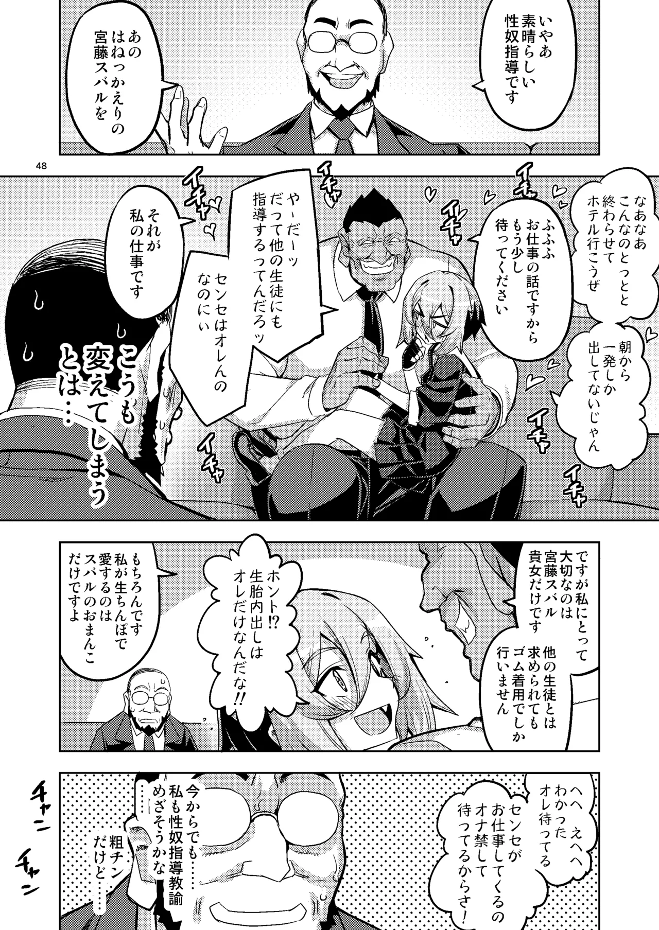 性芯注入 オレっ娘嬌声指導 RE35 - page48