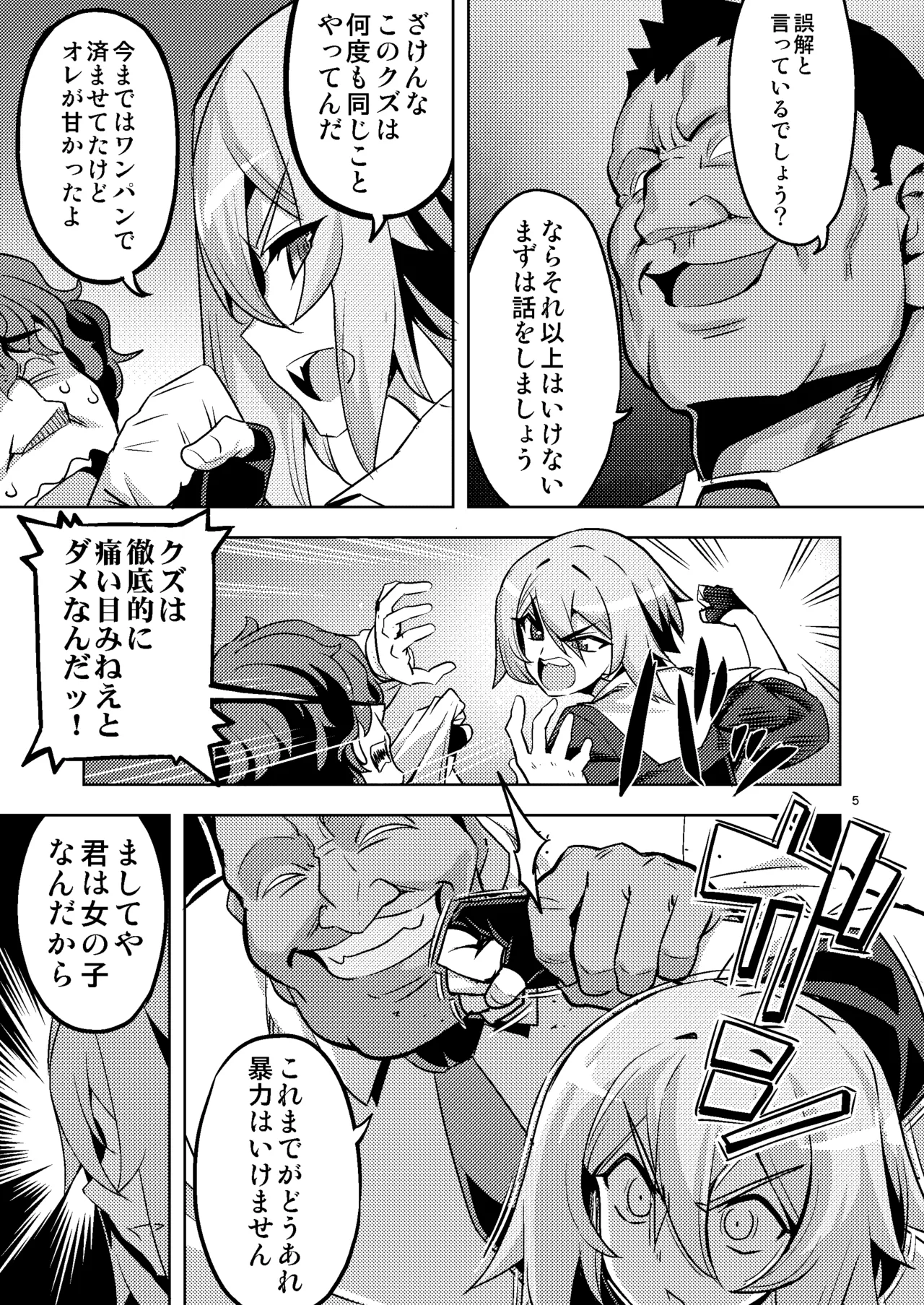 性芯注入 オレっ娘嬌声指導 RE35 - page5