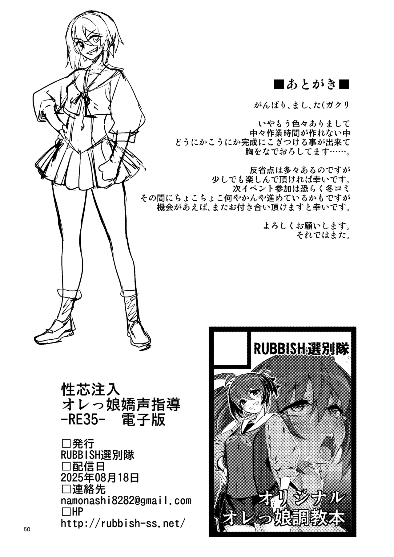 性芯注入 オレっ娘嬌声指導 RE35 - page50
