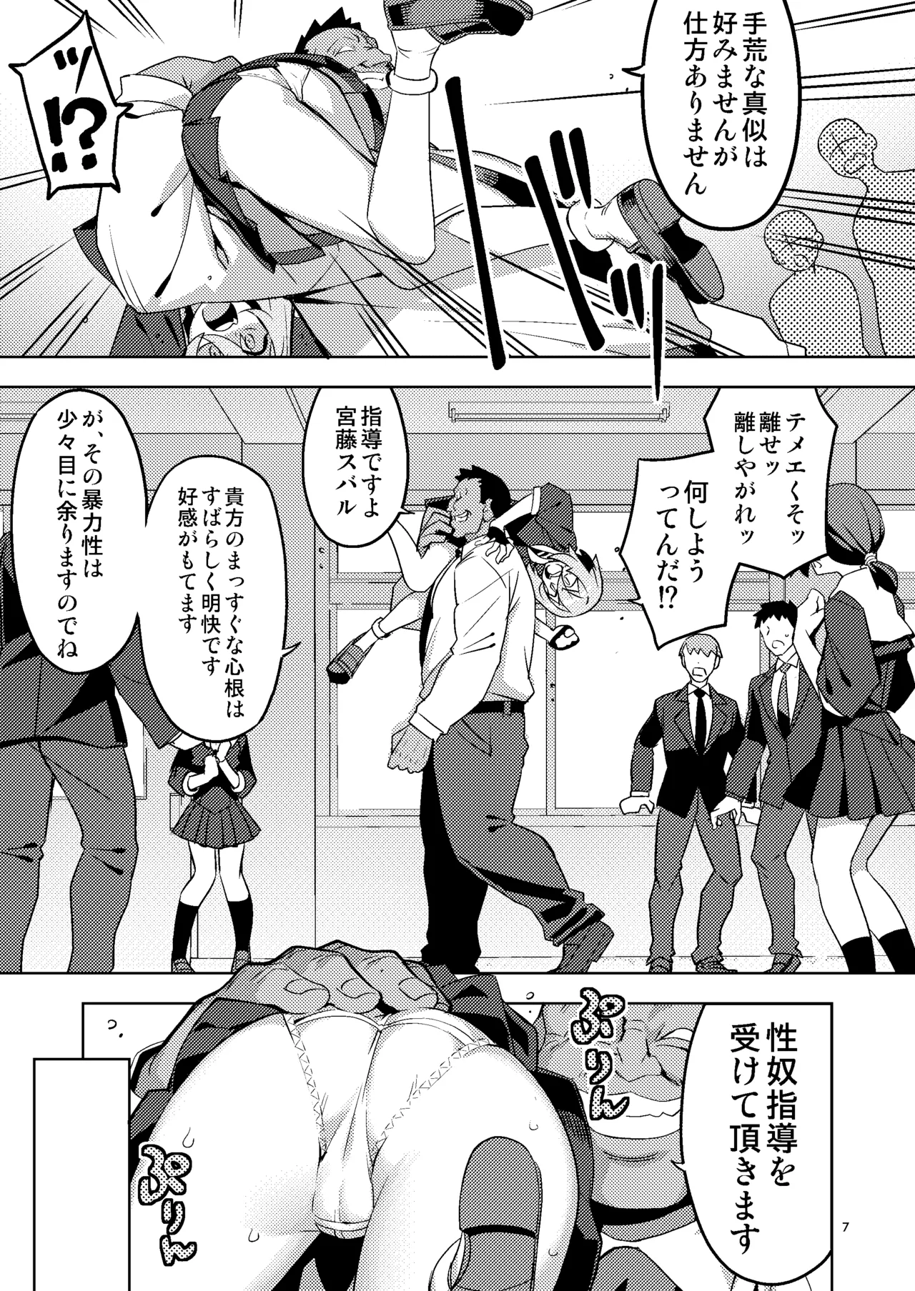 性芯注入 オレっ娘嬌声指導 RE35 - page7