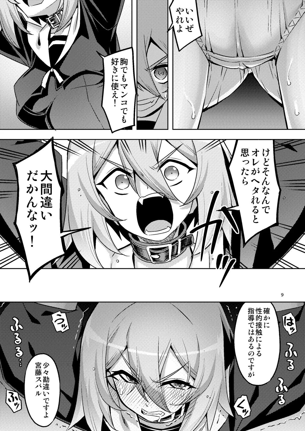 性芯注入 オレっ娘嬌声指導 RE35 - page9