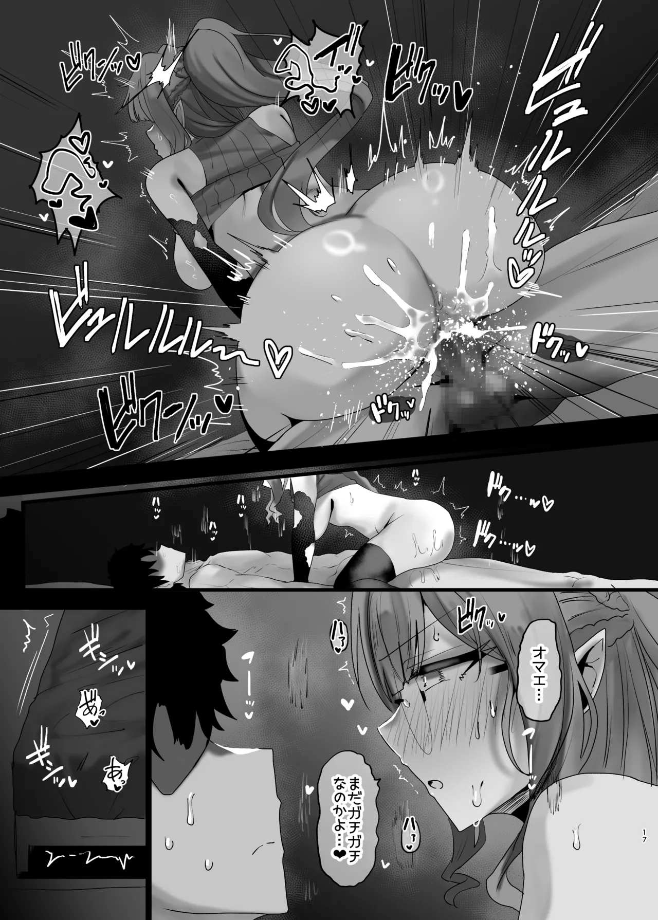 一緒にシちゃう? - page15