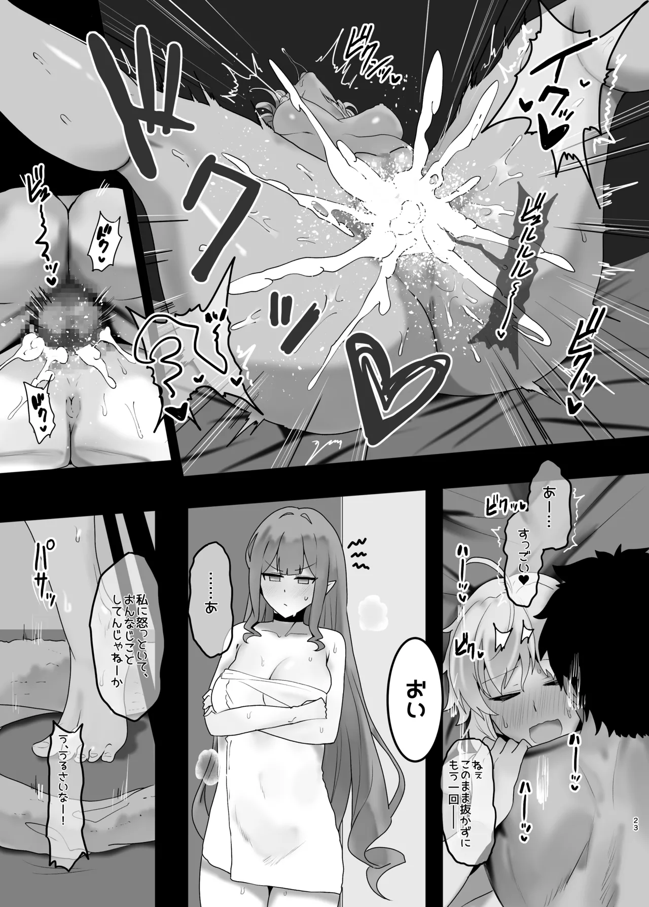 一緒にシちゃう? - page21