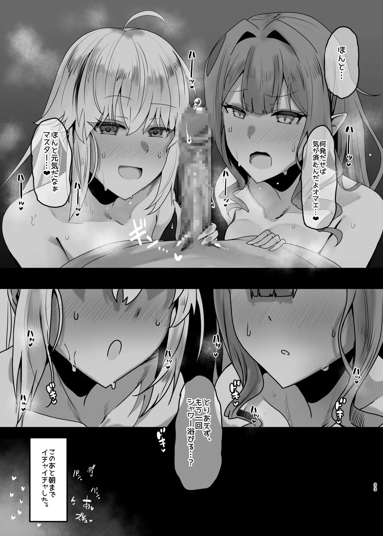一緒にシちゃう? - page31