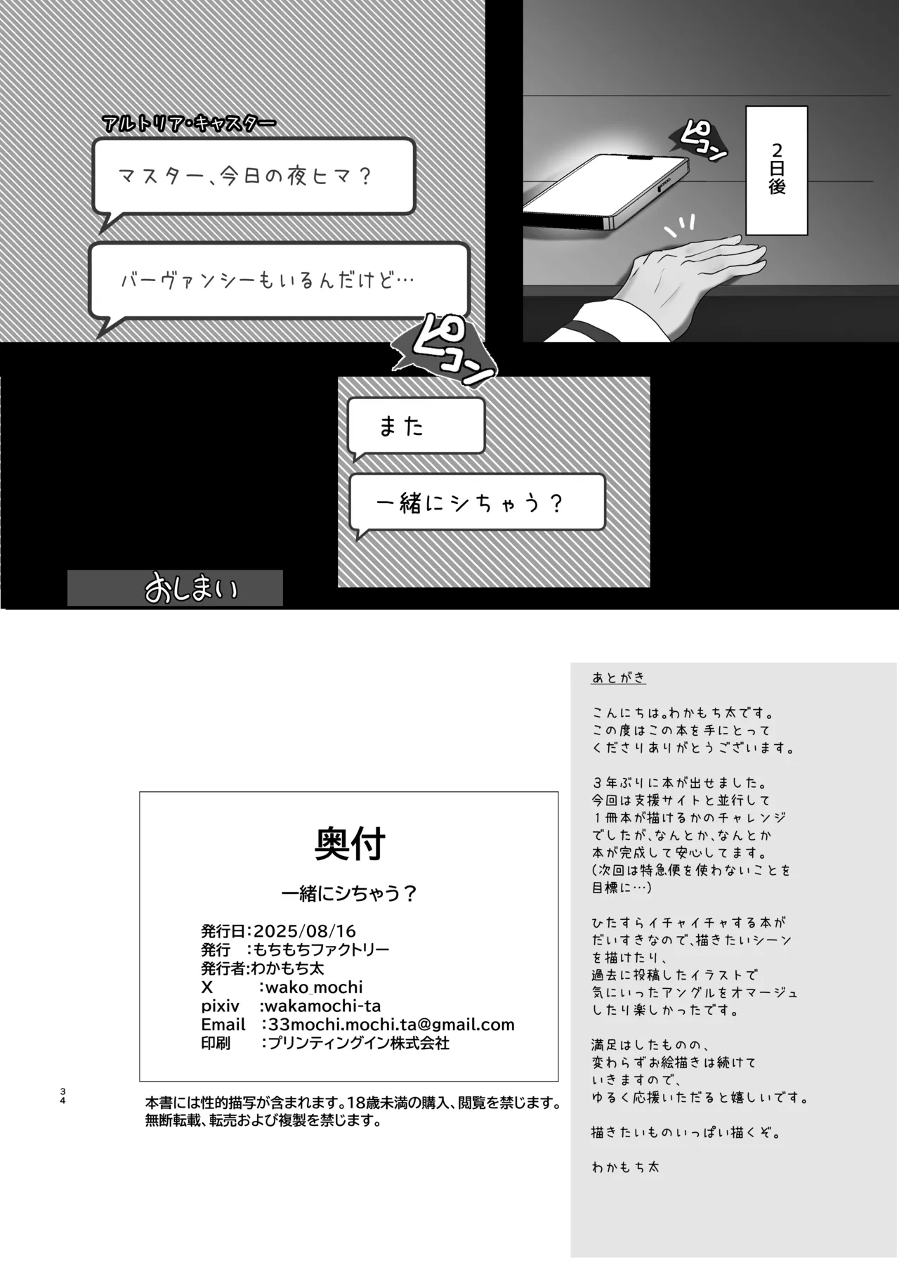 一緒にシちゃう? - page32