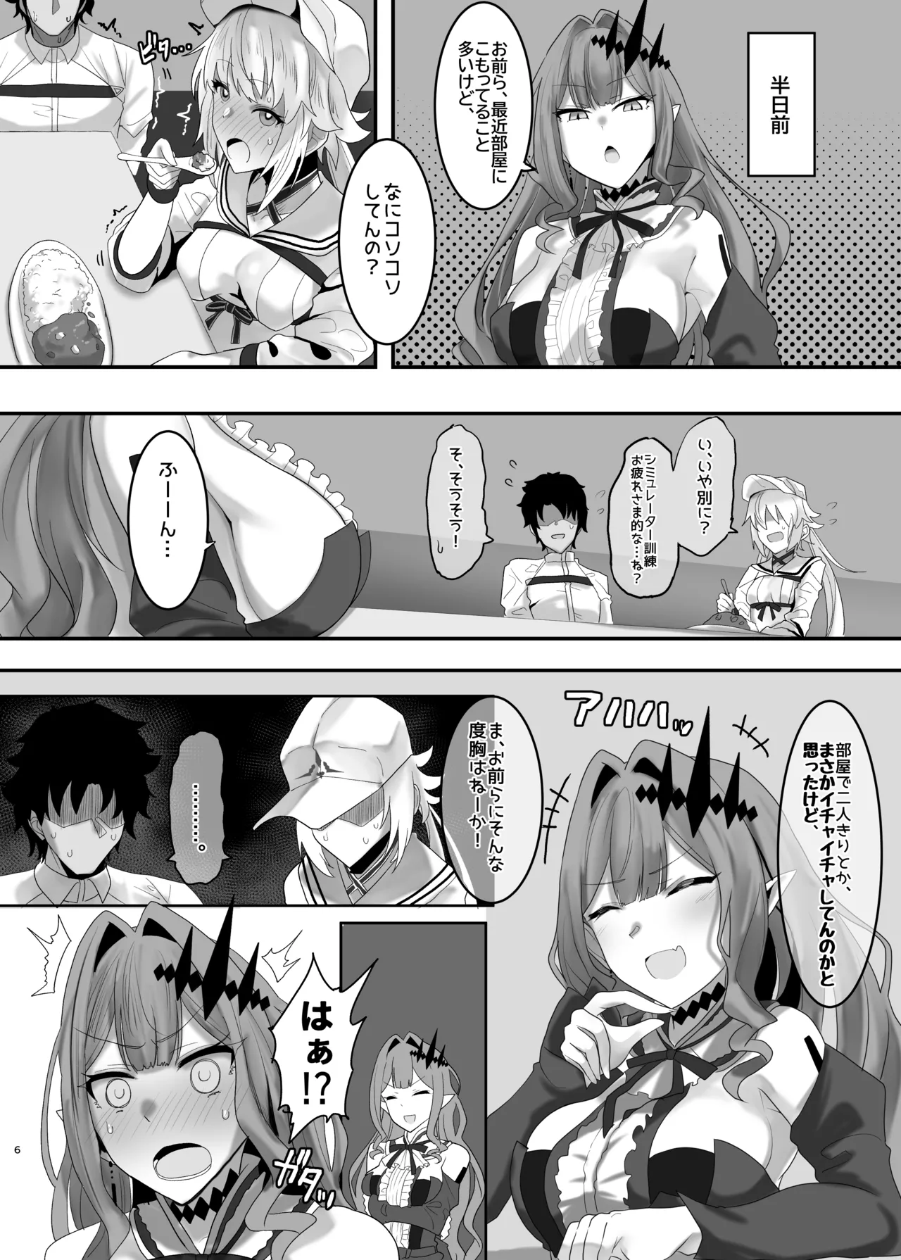 一緒にシちゃう? - page4