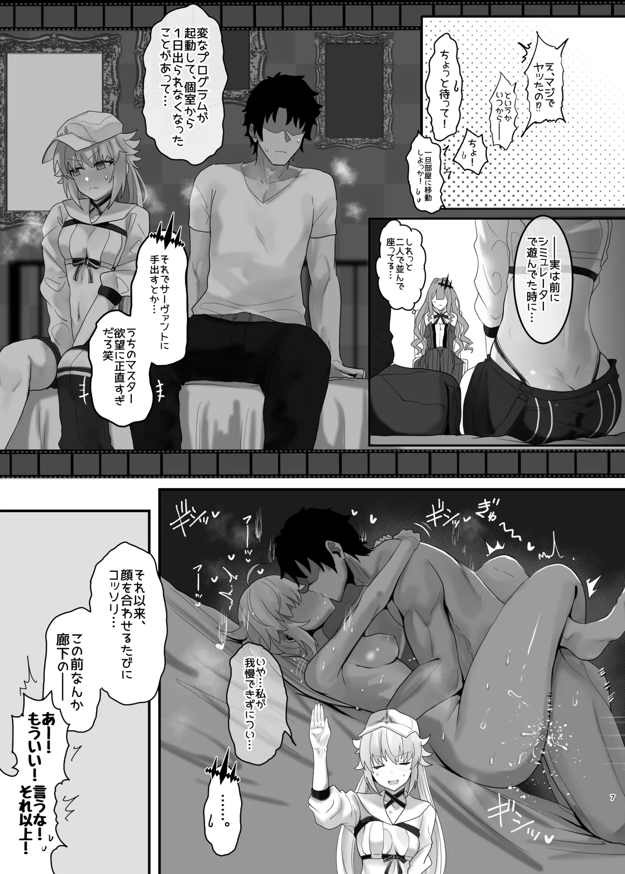 一緒にシちゃう? - page5