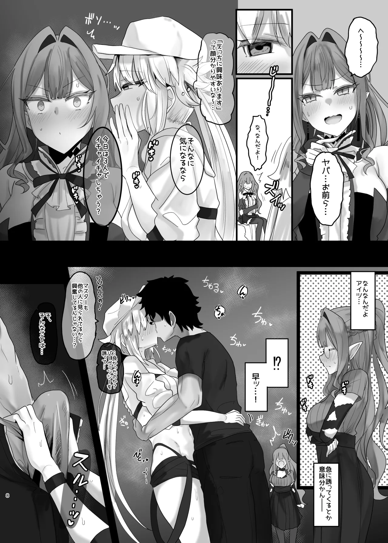一緒にシちゃう? - page6