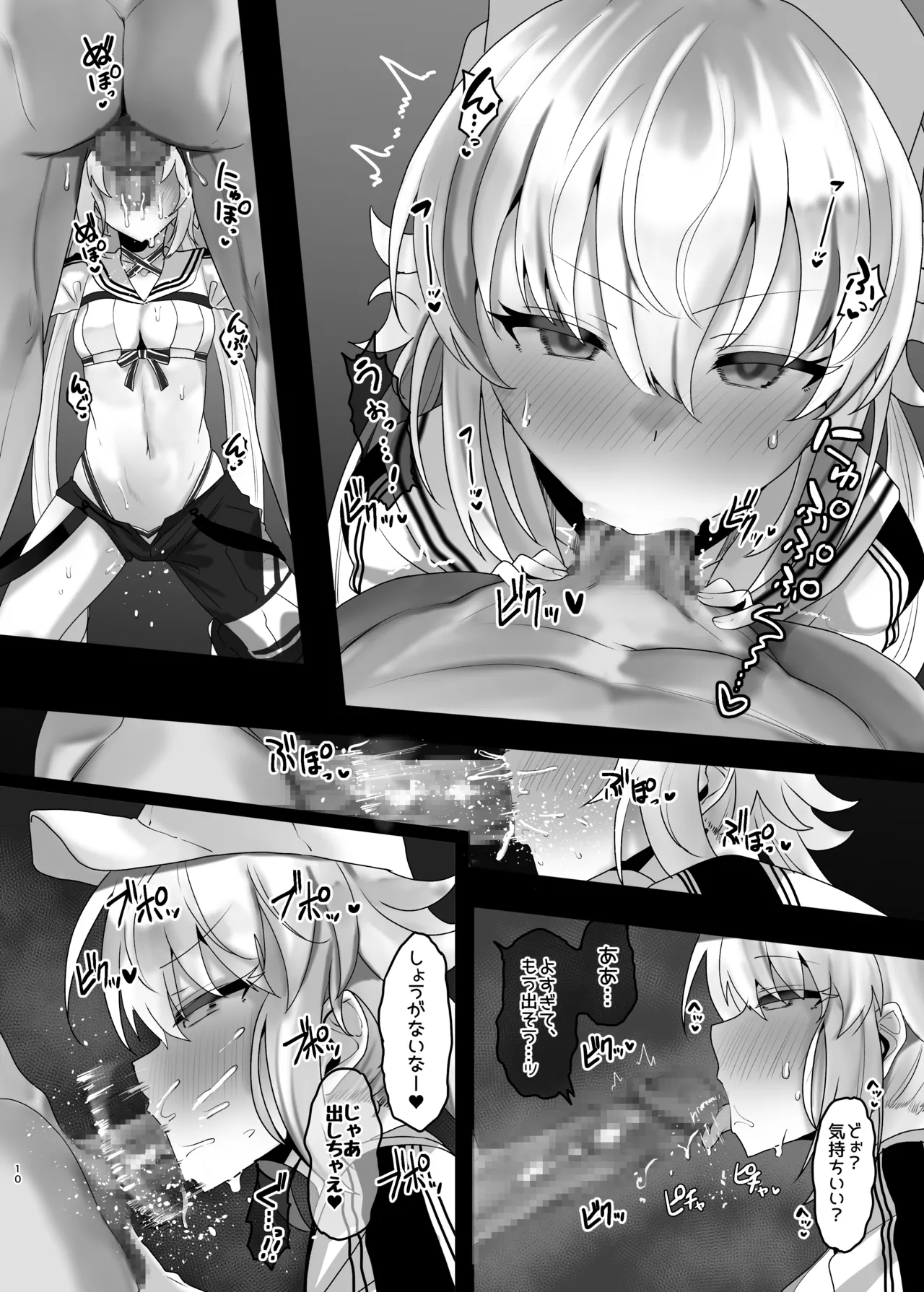 一緒にシちゃう? - page8