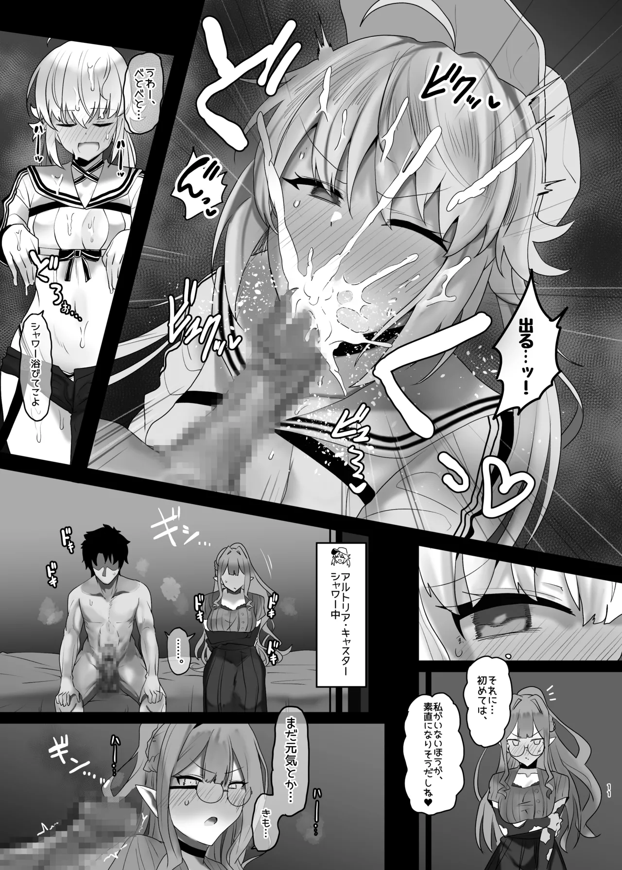 一緒にシちゃう? - page9