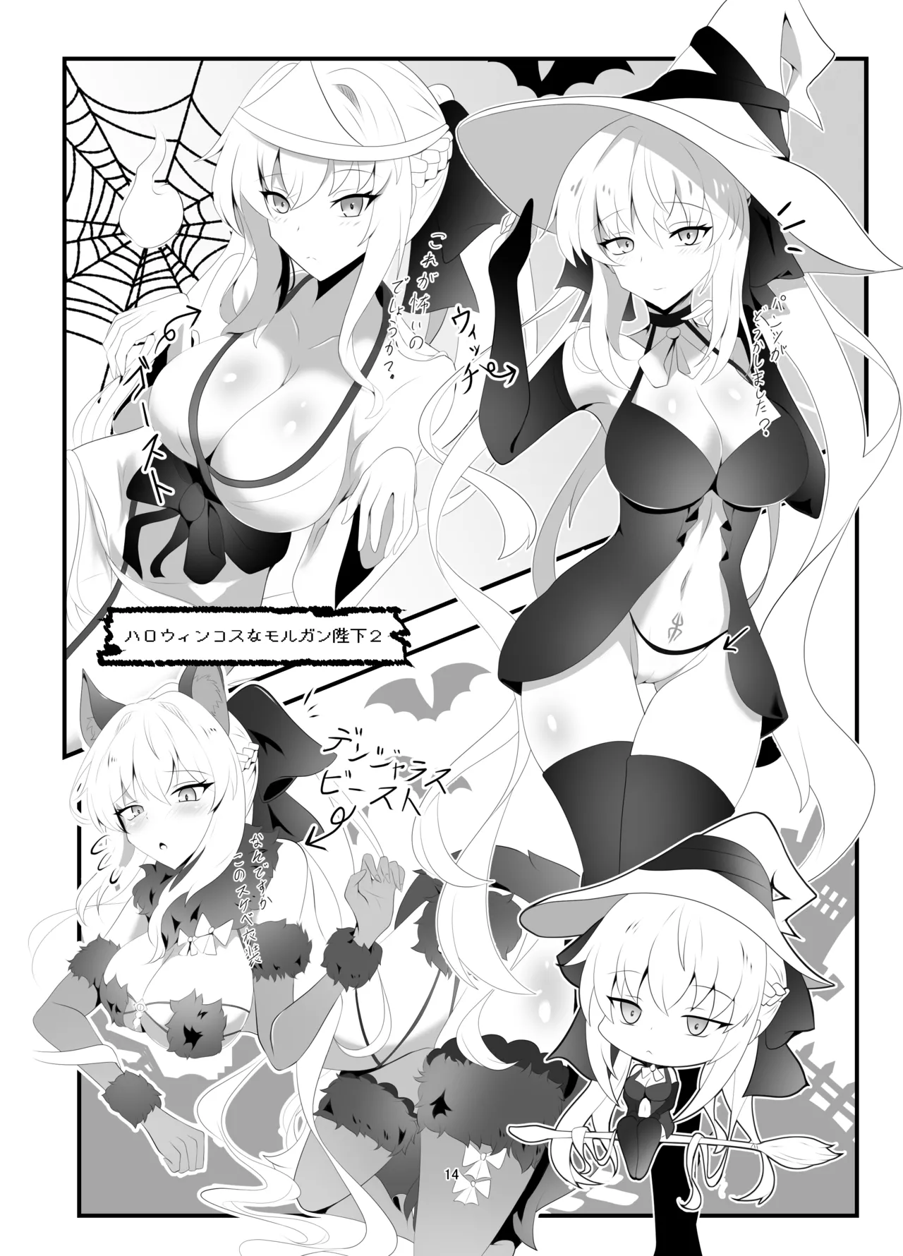 モルガン陛下お着替えの時間です - page13