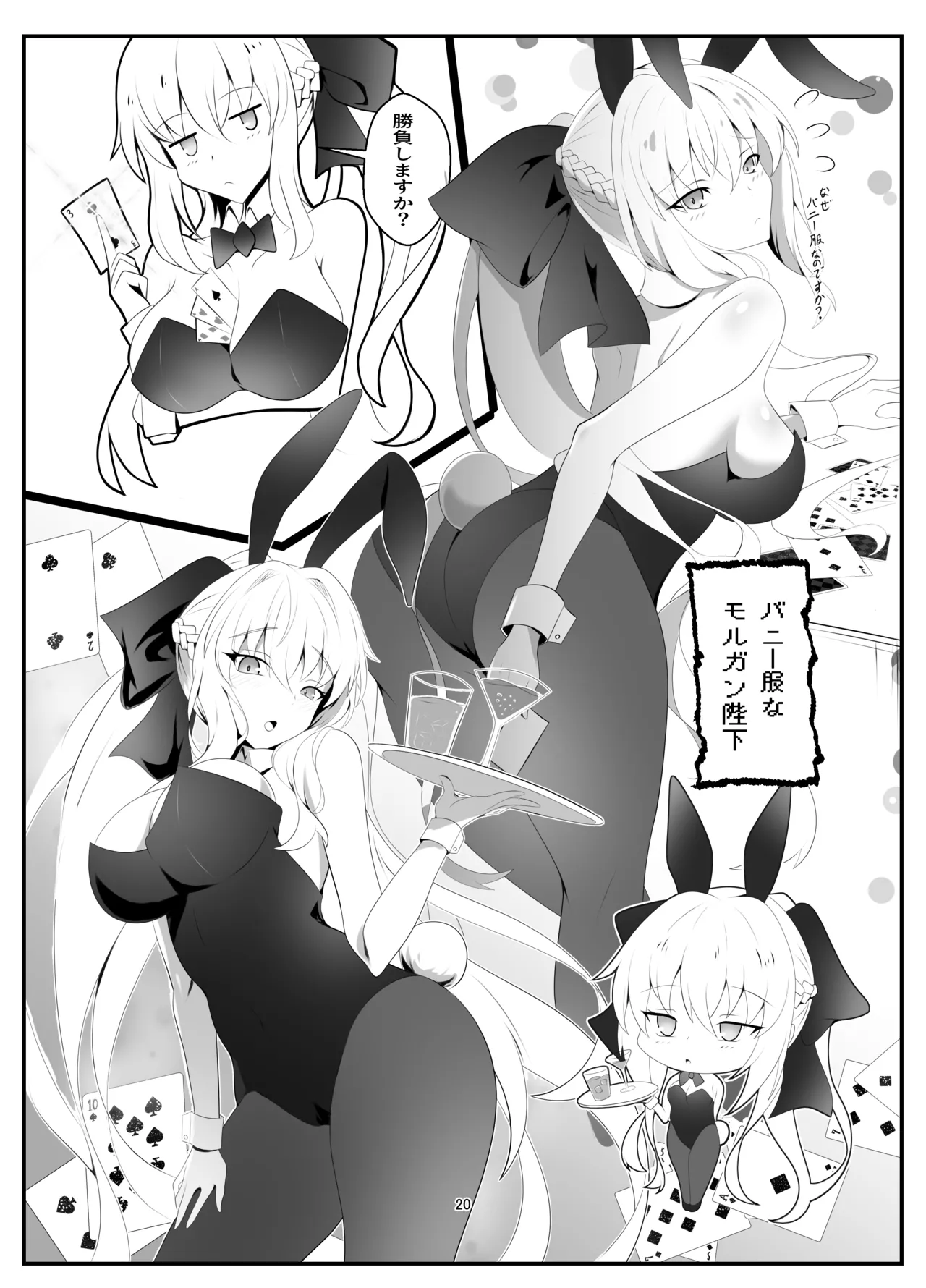 モルガン陛下お着替えの時間です - page19