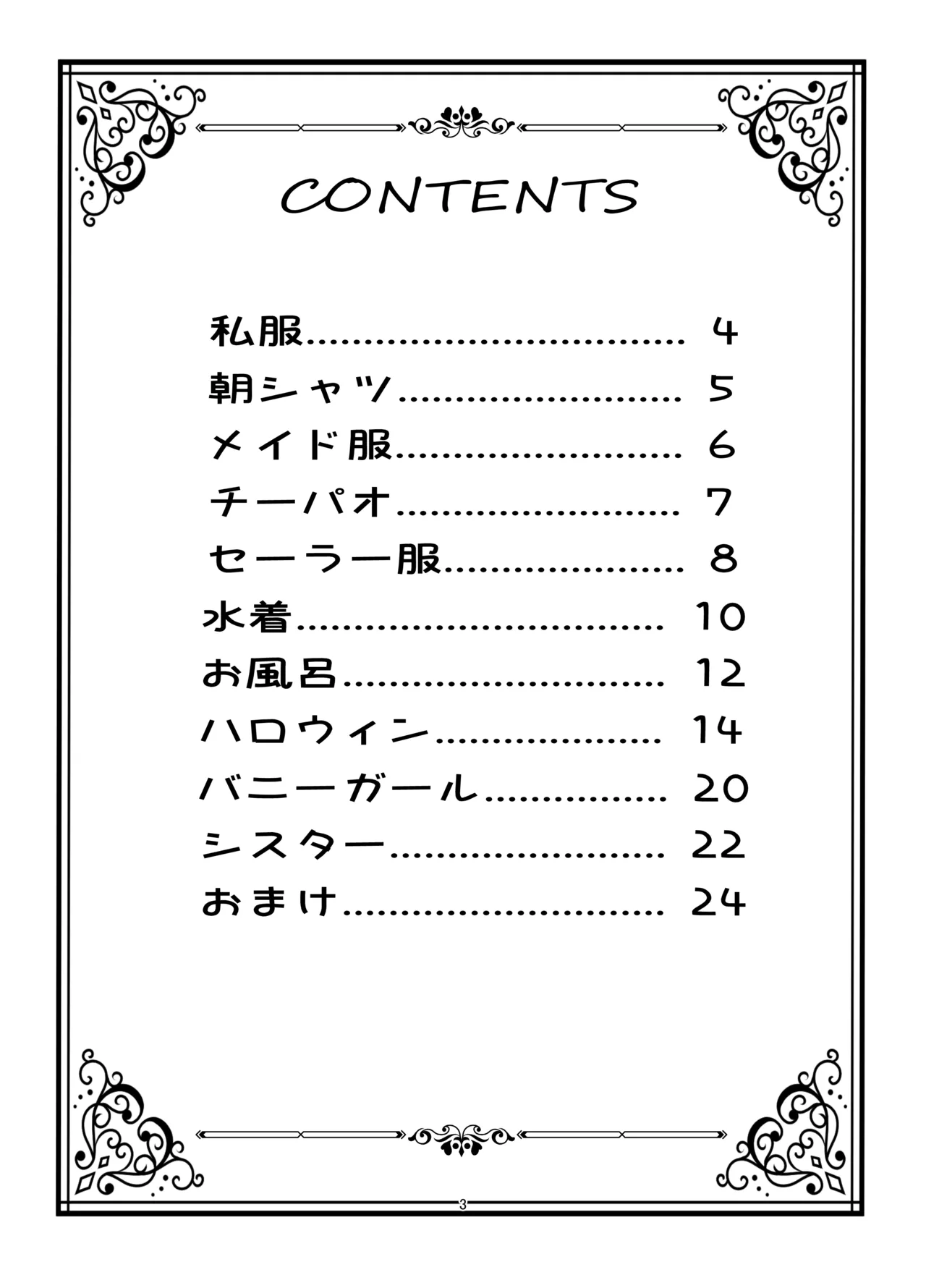 モルガン陛下お着替えの時間です - page2