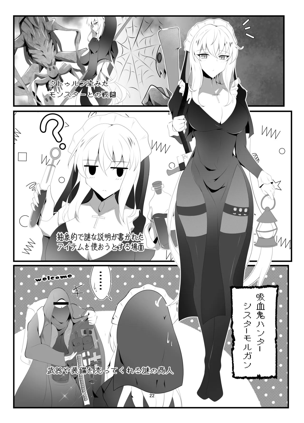モルガン陛下お着替えの時間です - page21