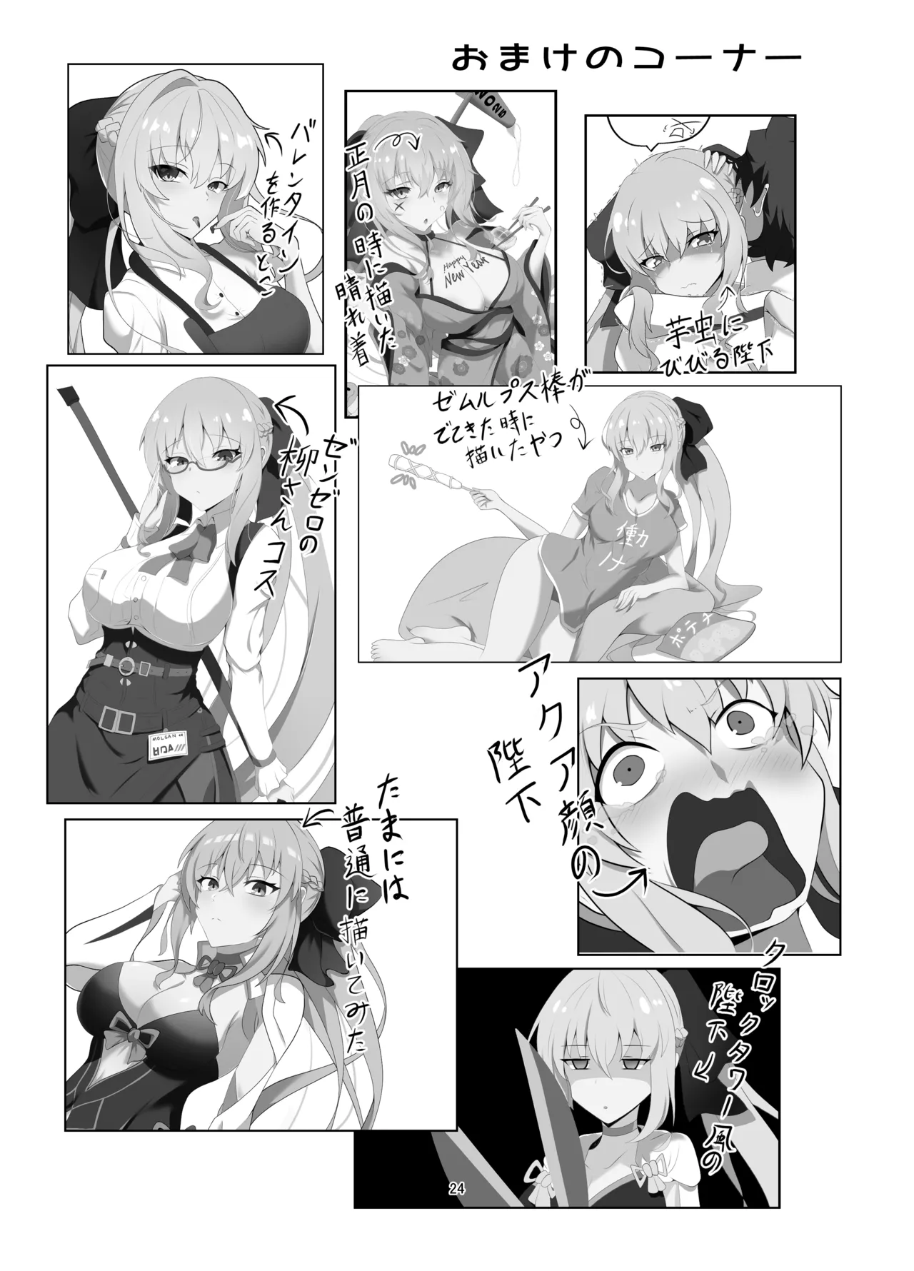モルガン陛下お着替えの時間です - page23